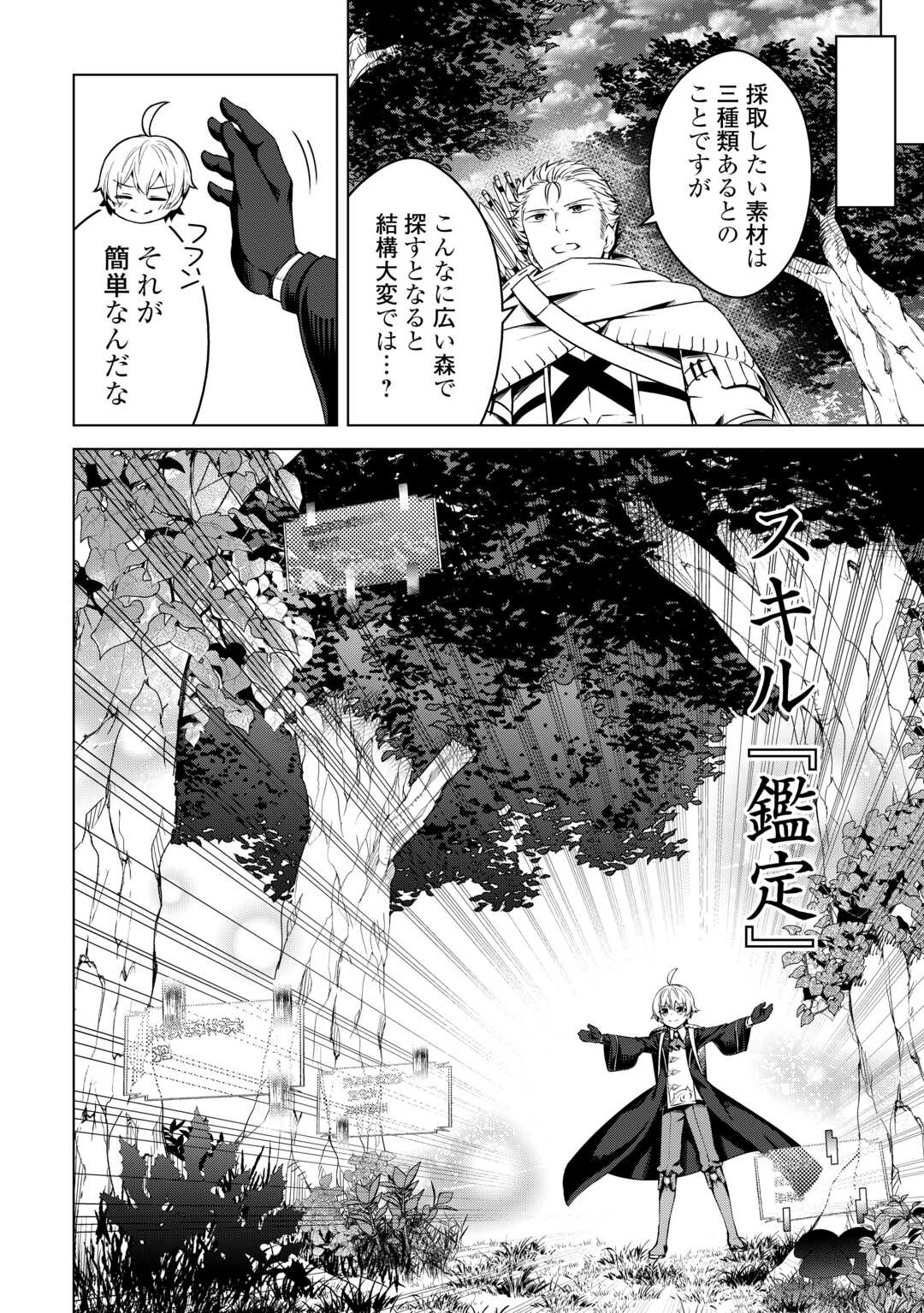 FUGUU SKILL NO RENKINJUTSUSHI, HENKYOU O KAITAKU SURU: KIZOKU NO SANNAN NI TENSEI SHITA NO DE, OIDA SARENAI YOU NI RYOUCHI KEIEI - raw - Chapter 24 - https://jpdd.ccdd.to/JPDD/fuguuskillnorenkinjutsushihenkyouokaitakusurukizokunosannannitenseishitanodeoidasarenaiyouniryouchikeieishitemita/271549/i3hxtwypjwb.jpg
