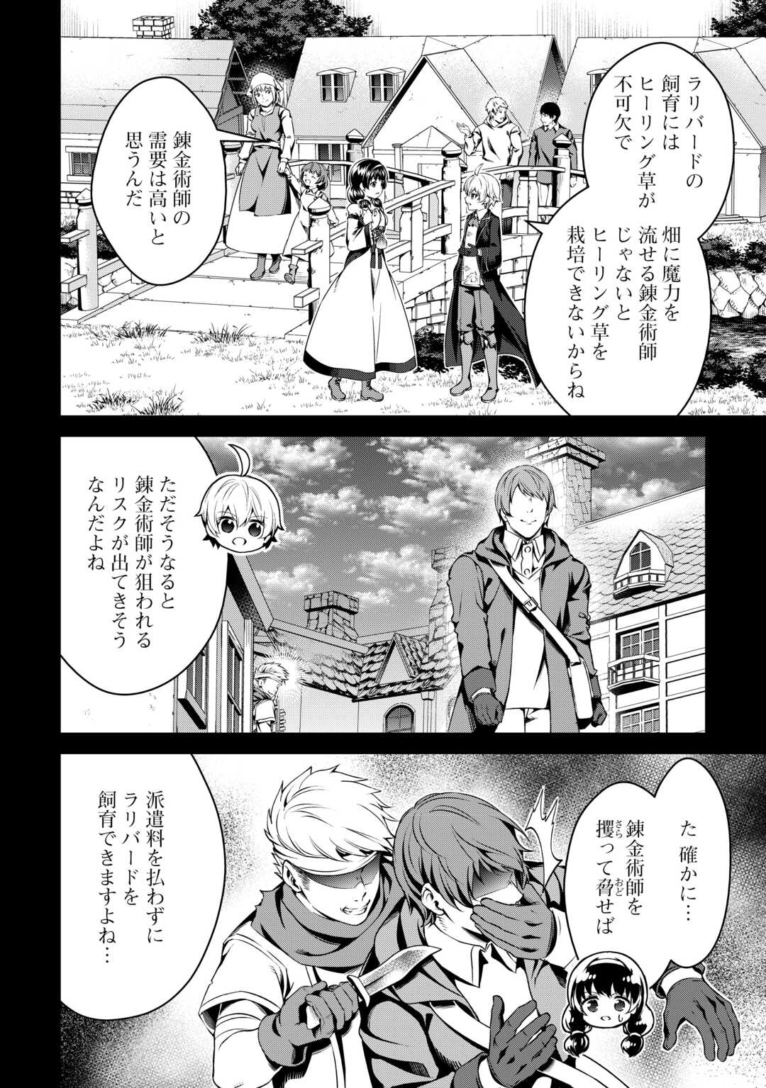FUGUU SKILL NO RENKINJUTSUSHI, HENKYOU O KAITAKU SURU: KIZOKU NO SANNAN NI TENSEI SHITA NO DE, OIDA SARENAI YOU NI RYOUCHI KEIEI - raw - Chapter 24 - https://jpdd.ccdd.to/JPDD/fuguuskillnorenkinjutsushihenkyouokaitakusurukizokunosannannitenseishitanodeoidasarenaiyouniryouchikeieishitemita/271549/k0pg22qwc14.jpg