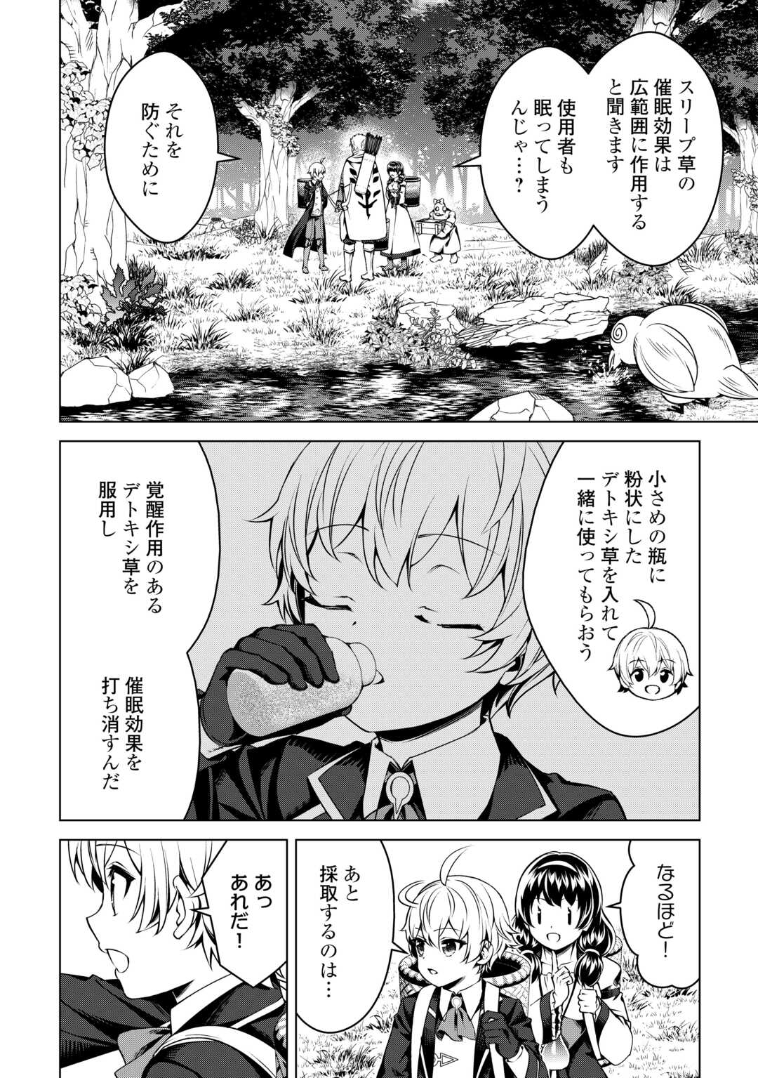 FUGUU SKILL NO RENKINJUTSUSHI, HENKYOU O KAITAKU SURU: KIZOKU NO SANNAN NI TENSEI SHITA NO DE, OIDA SARENAI YOU NI RYOUCHI KEIEI - raw - Chapter 24 - https://jpdd.ccdd.to/JPDD/fuguuskillnorenkinjutsushihenkyouokaitakusurukizokunosannannitenseishitanodeoidasarenaiyouniryouchikeieishitemita/271549/kugvwx0m3cr.jpg