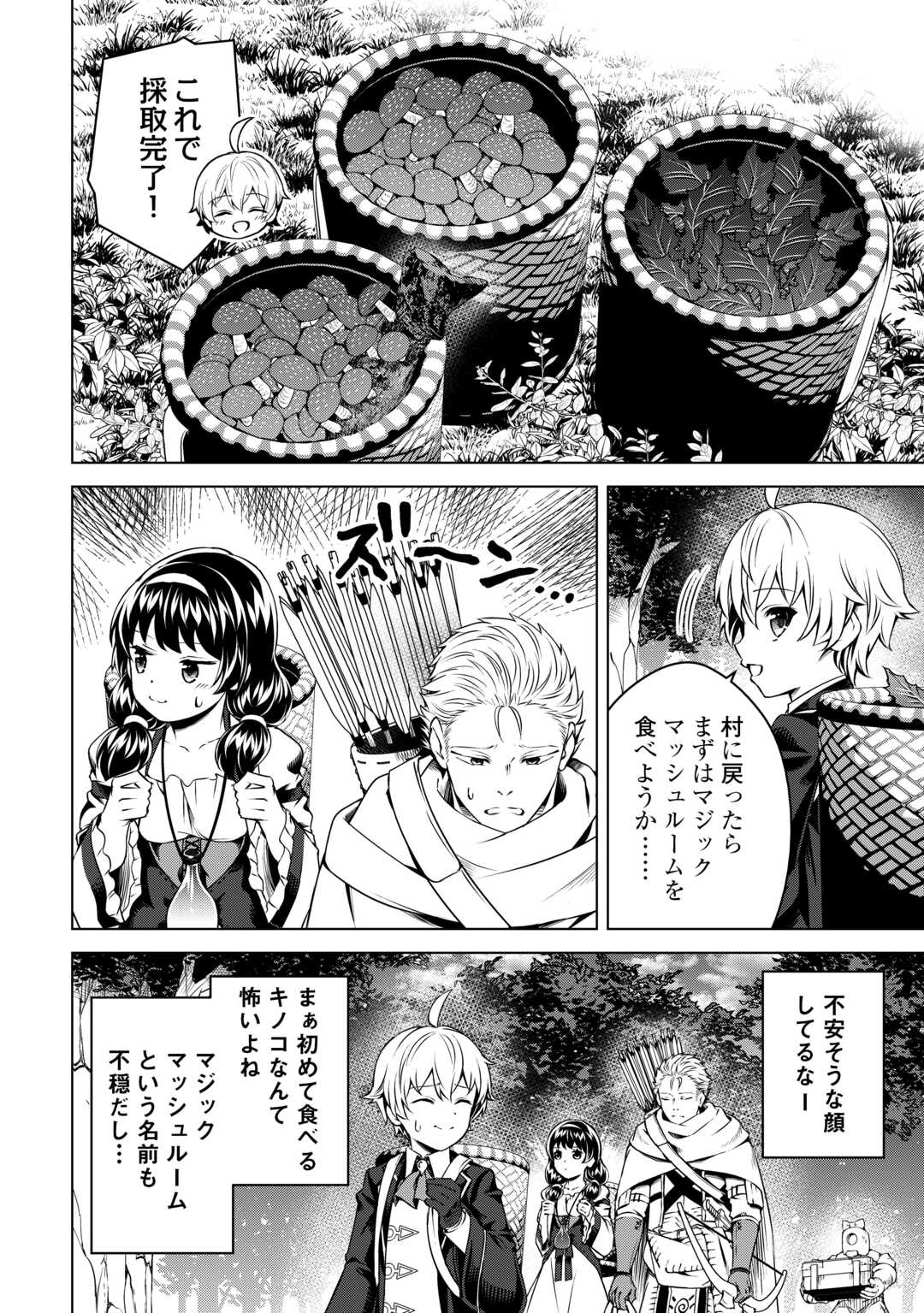FUGUU SKILL NO RENKINJUTSUSHI, HENKYOU O KAITAKU SURU: KIZOKU NO SANNAN NI TENSEI SHITA NO DE, OIDA SARENAI YOU NI RYOUCHI KEIEI - raw - Chapter 24 - https://jpdd.ccdd.to/JPDD/fuguuskillnorenkinjutsushihenkyouokaitakusurukizokunosannannitenseishitanodeoidasarenaiyouniryouchikeieishitemita/271549/lgieerubx0q.jpg