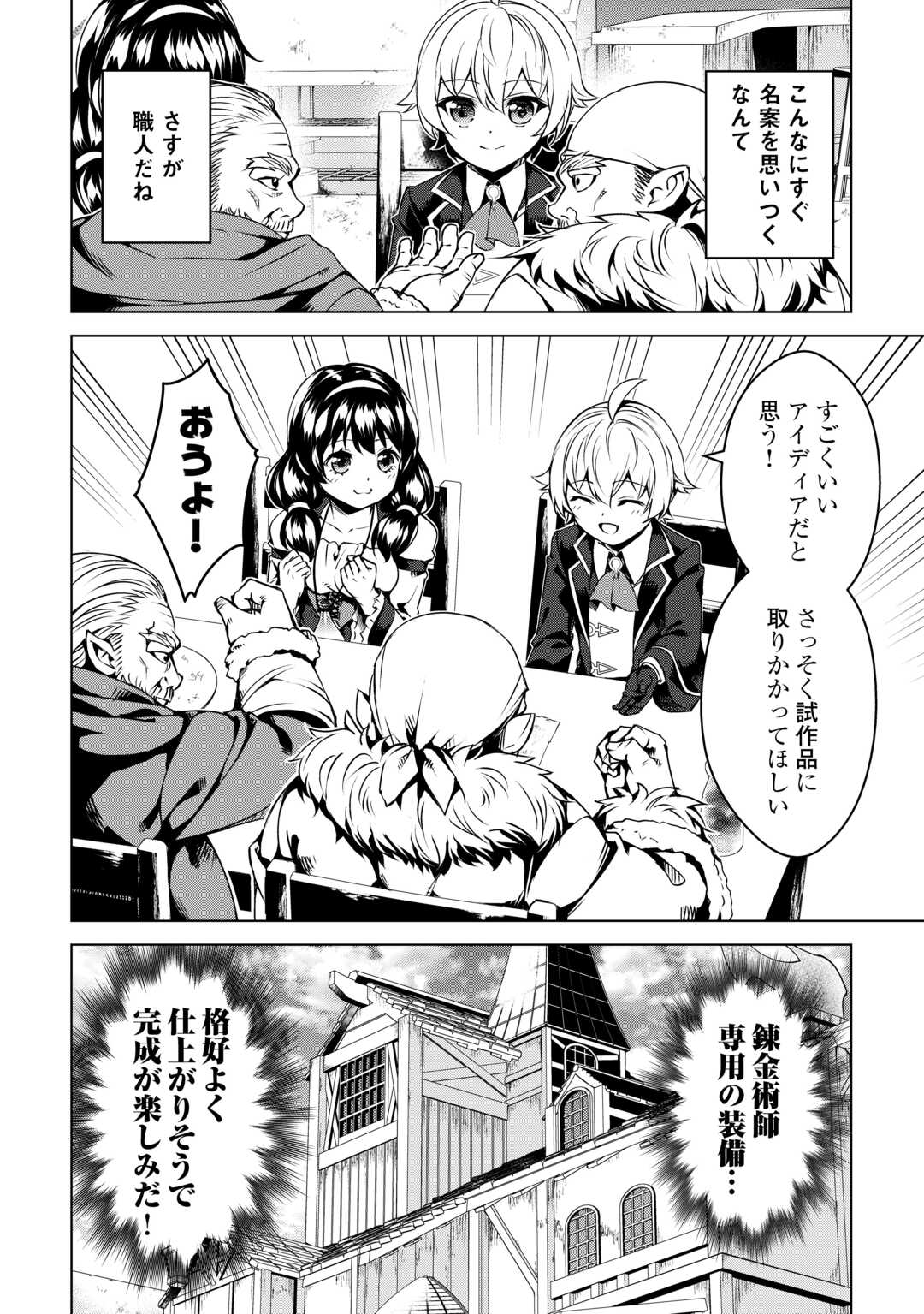 FUGUU SKILL NO RENKINJUTSUSHI, HENKYOU O KAITAKU SURU: KIZOKU NO SANNAN NI TENSEI SHITA NO DE, OIDA SARENAI YOU NI RYOUCHI KEIEI - raw - Chapter 24 - https://jpdd.ccdd.to/JPDD/fuguuskillnorenkinjutsushihenkyouokaitakusurukizokunosannannitenseishitanodeoidasarenaiyouniryouchikeieishitemita/271549/lie4nrtq3cq.jpg