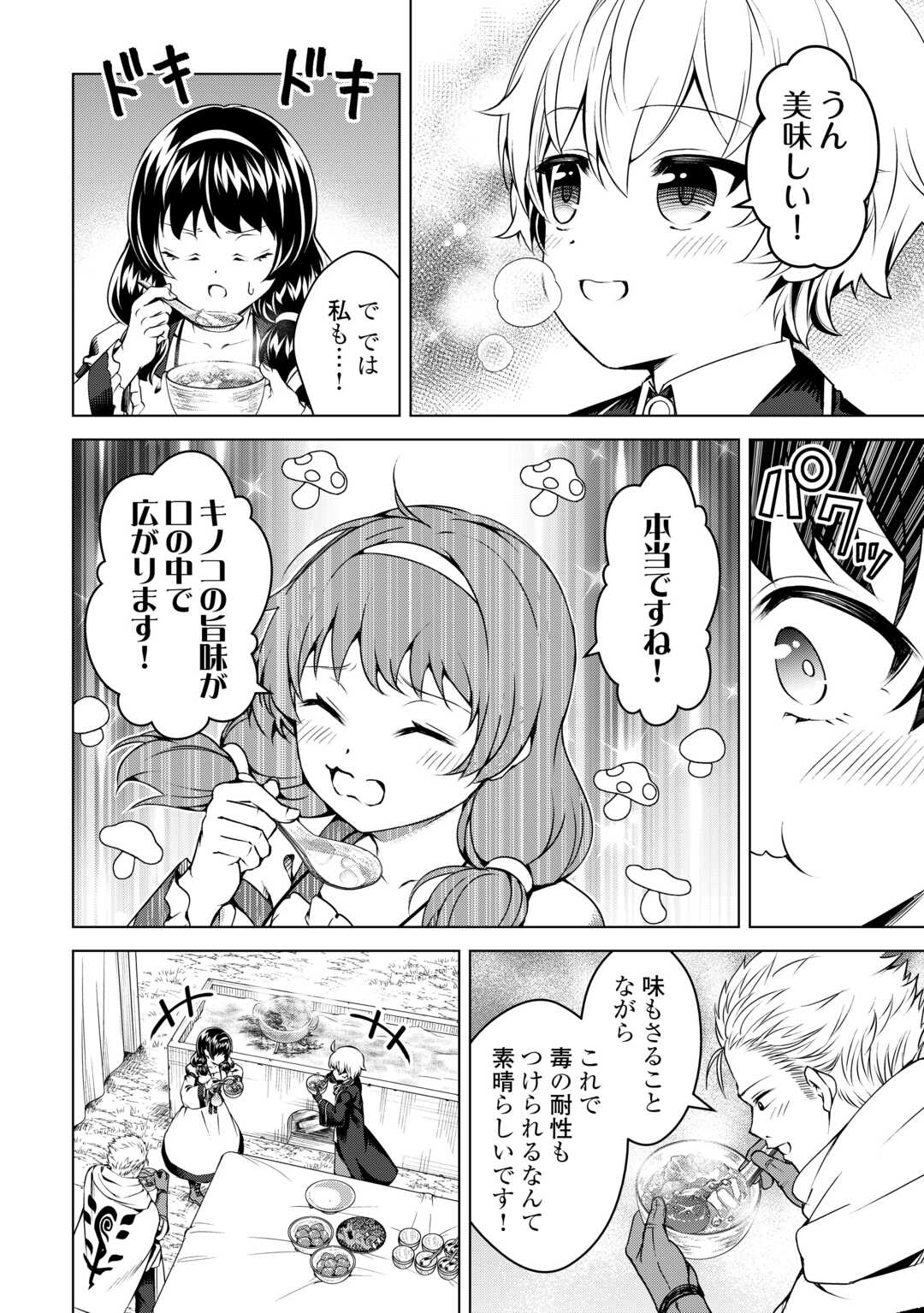 FUGUU SKILL NO RENKINJUTSUSHI, HENKYOU O KAITAKU SURU: KIZOKU NO SANNAN NI TENSEI SHITA NO DE, OIDA SARENAI YOU NI RYOUCHI KEIEI - raw - Chapter 24 - https://jpdd.ccdd.to/JPDD/fuguuskillnorenkinjutsushihenkyouokaitakusurukizokunosannannitenseishitanodeoidasarenaiyouniryouchikeieishitemita/271549/t5plodxi12k.jpg