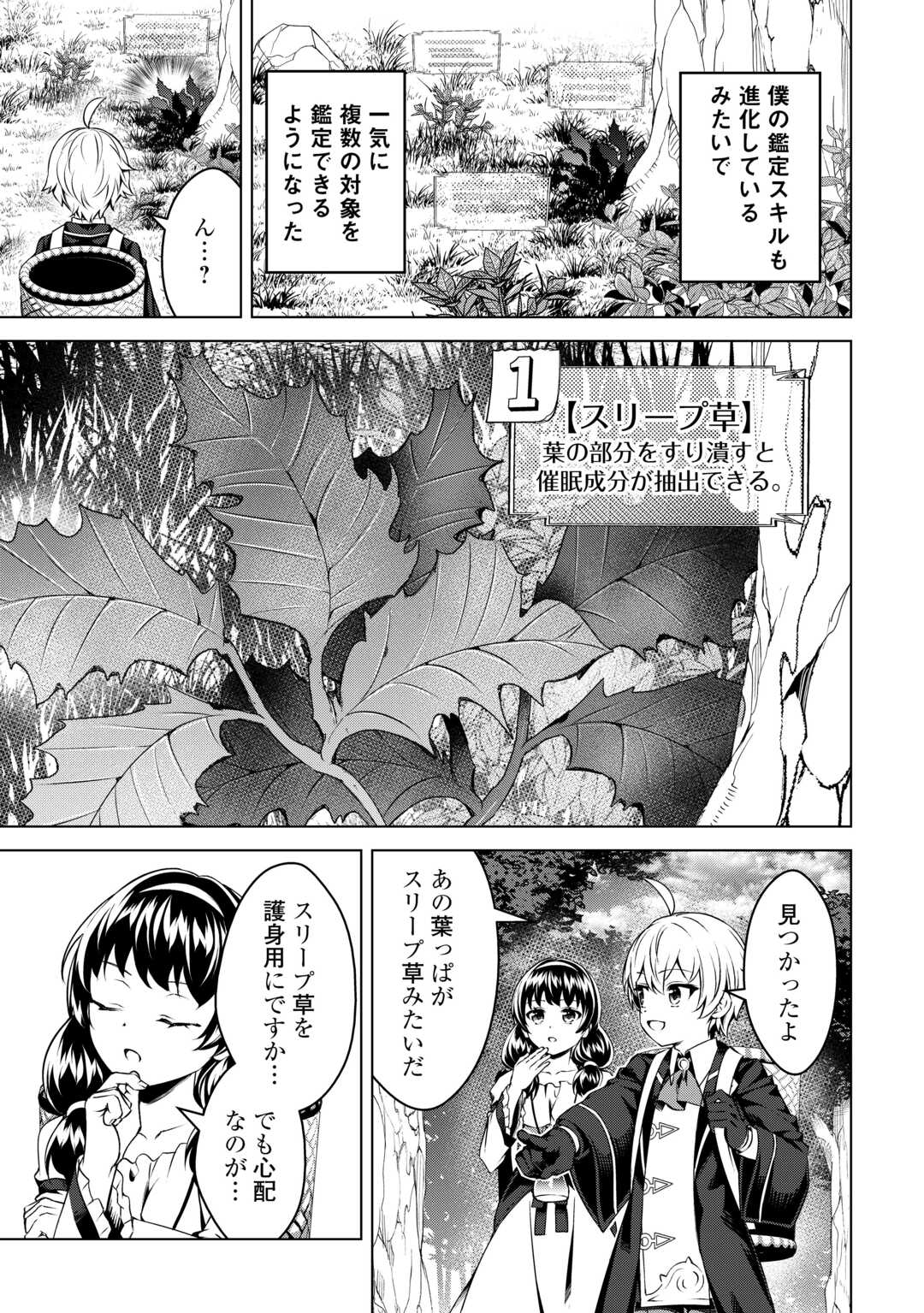 FUGUU SKILL NO RENKINJUTSUSHI, HENKYOU O KAITAKU SURU: KIZOKU NO SANNAN NI TENSEI SHITA NO DE, OIDA SARENAI YOU NI RYOUCHI KEIEI - raw - Chapter 24 - https://jpdd.ccdd.to/JPDD/fuguuskillnorenkinjutsushihenkyouokaitakusurukizokunosannannitenseishitanodeoidasarenaiyouniryouchikeieishitemita/271549/tuqc2gdz40k.jpg