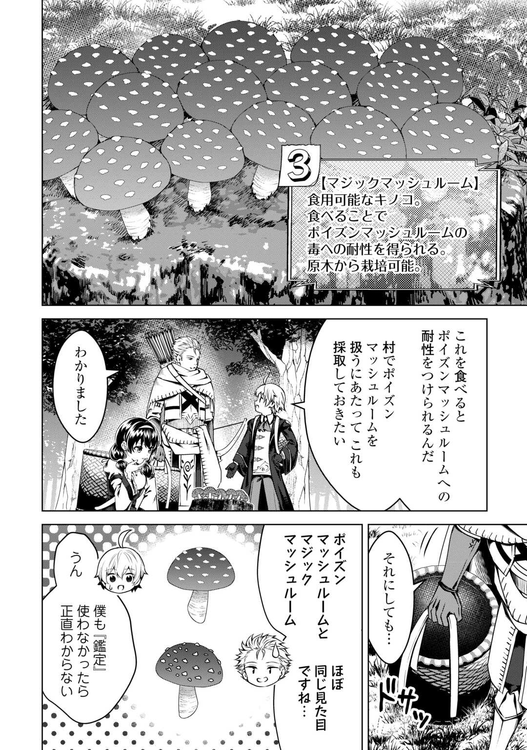 FUGUU SKILL NO RENKINJUTSUSHI, HENKYOU O KAITAKU SURU: KIZOKU NO SANNAN NI TENSEI SHITA NO DE, OIDA SARENAI YOU NI RYOUCHI KEIEI - raw - Chapter 24 - https://jpdd.ccdd.to/JPDD/fuguuskillnorenkinjutsushihenkyouokaitakusurukizokunosannannitenseishitanodeoidasarenaiyouniryouchikeieishitemita/271549/wydgwssjs4e.jpg