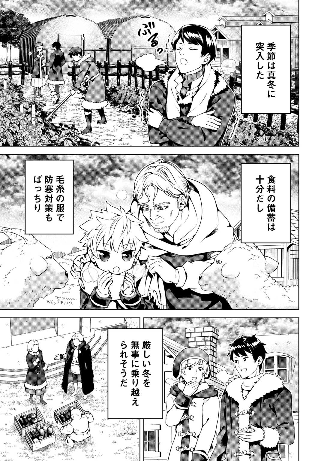 FUGUU SKILL NO RENKINJUTSUSHI, HENKYOU O KAITAKU SURU: KIZOKU NO SANNAN NI TENSEI SHITA NO DE, OIDA SARENAI YOU NI RYOUCHI KEIEI - raw - Chapter 25 - https://jpdd.ccdd.to/JPDD/fuguuskillnorenkinjutsushihenkyouokaitakusurukizokunosannannitenseishitanodeoidasarenaiyouniryouchikeieishitemita/275346/3c2l5otyiny.jpg