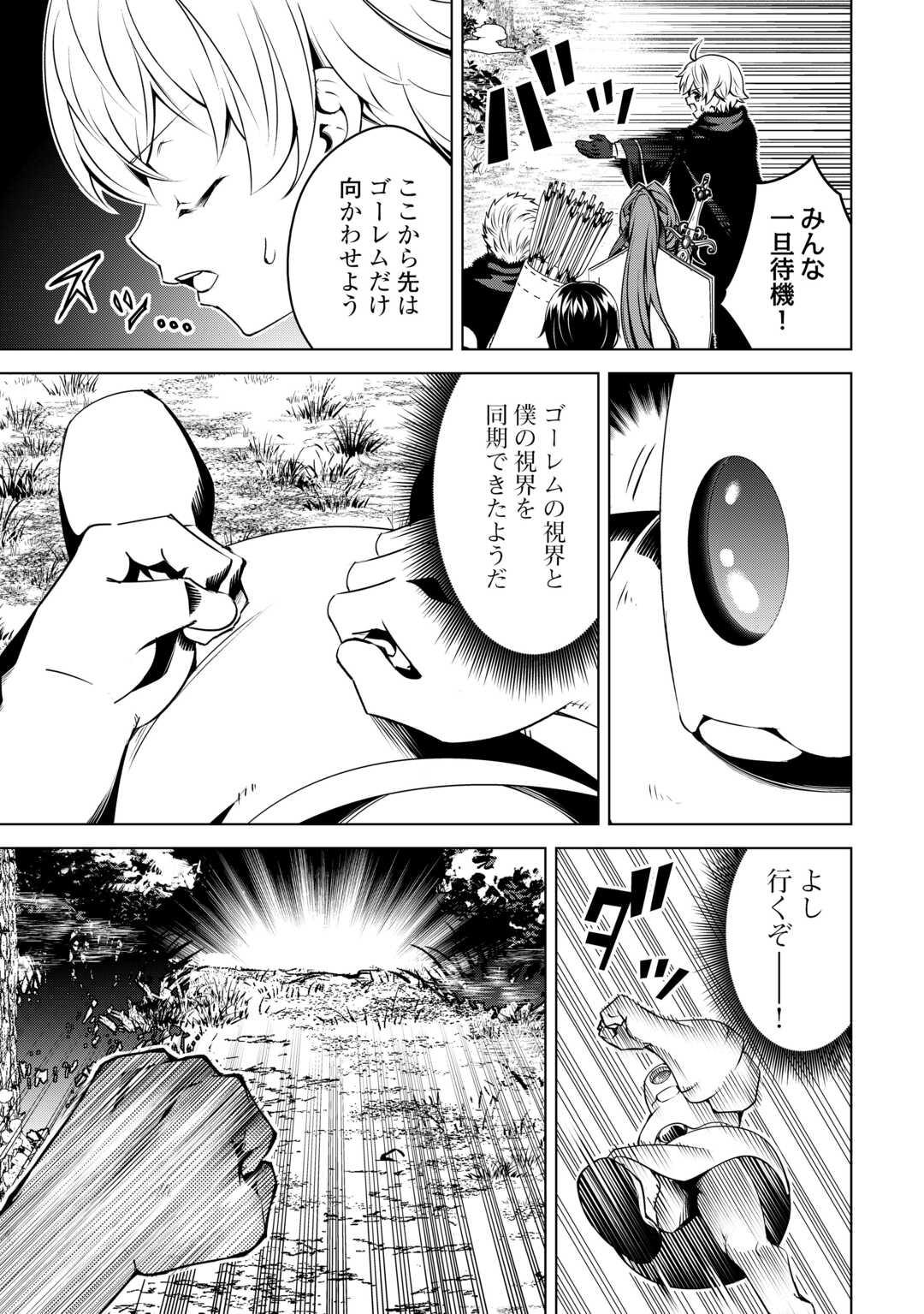 FUGUU SKILL NO RENKINJUTSUSHI, HENKYOU O KAITAKU SURU: KIZOKU NO SANNAN NI TENSEI SHITA NO DE, OIDA SARENAI YOU NI RYOUCHI KEIEI - raw - Chapter 25 - https://jpdd.ccdd.to/JPDD/fuguuskillnorenkinjutsushihenkyouokaitakusurukizokunosannannitenseishitanodeoidasarenaiyouniryouchikeieishitemita/275346/3gkks3p144j.jpg