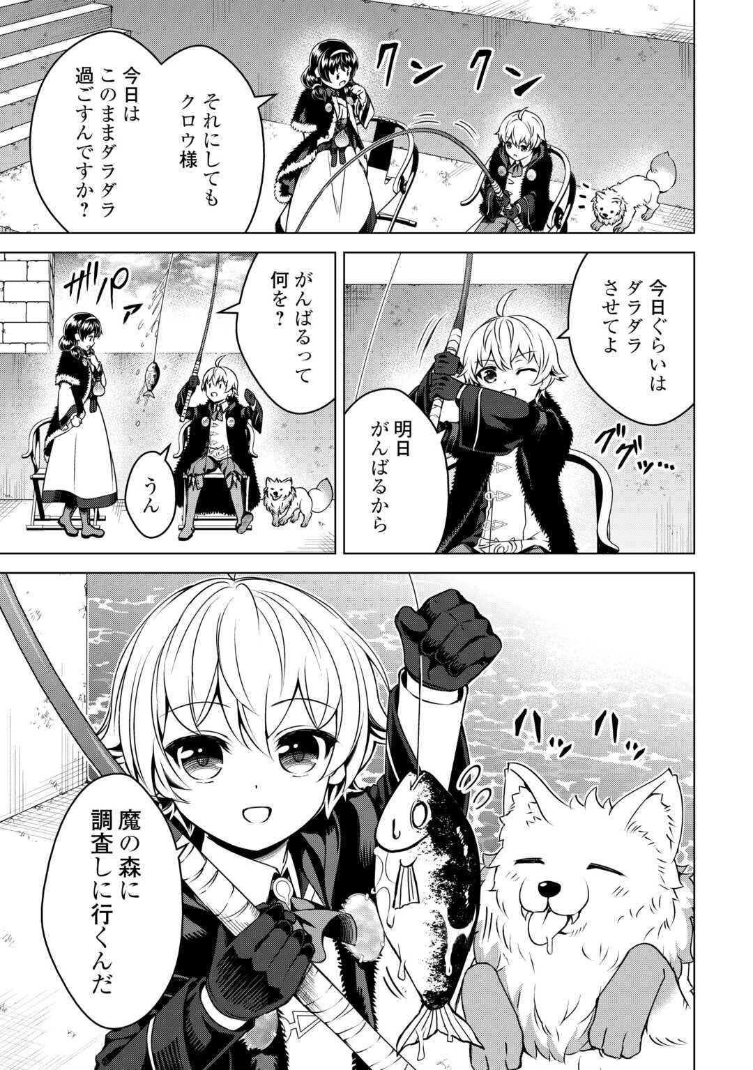 FUGUU SKILL NO RENKINJUTSUSHI, HENKYOU O KAITAKU SURU: KIZOKU NO SANNAN NI TENSEI SHITA NO DE, OIDA SARENAI YOU NI RYOUCHI KEIEI - raw - Chapter 25 - https://jpdd.ccdd.to/JPDD/fuguuskillnorenkinjutsushihenkyouokaitakusurukizokunosannannitenseishitanodeoidasarenaiyouniryouchikeieishitemita/275346/50kwdxfkhc2.jpg