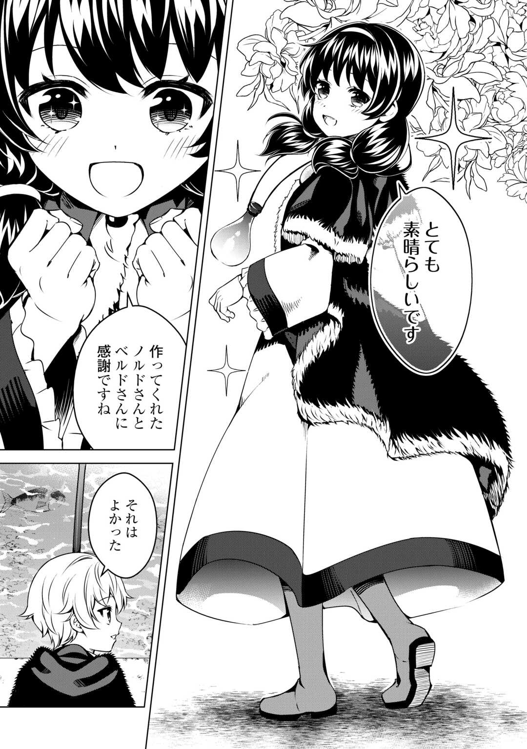 FUGUU SKILL NO RENKINJUTSUSHI, HENKYOU O KAITAKU SURU: KIZOKU NO SANNAN NI TENSEI SHITA NO DE, OIDA SARENAI YOU NI RYOUCHI KEIEI - raw - Chapter 25 - https://jpdd.ccdd.to/JPDD/fuguuskillnorenkinjutsushihenkyouokaitakusurukizokunosannannitenseishitanodeoidasarenaiyouniryouchikeieishitemita/275346/cp1xeozalwo.jpg