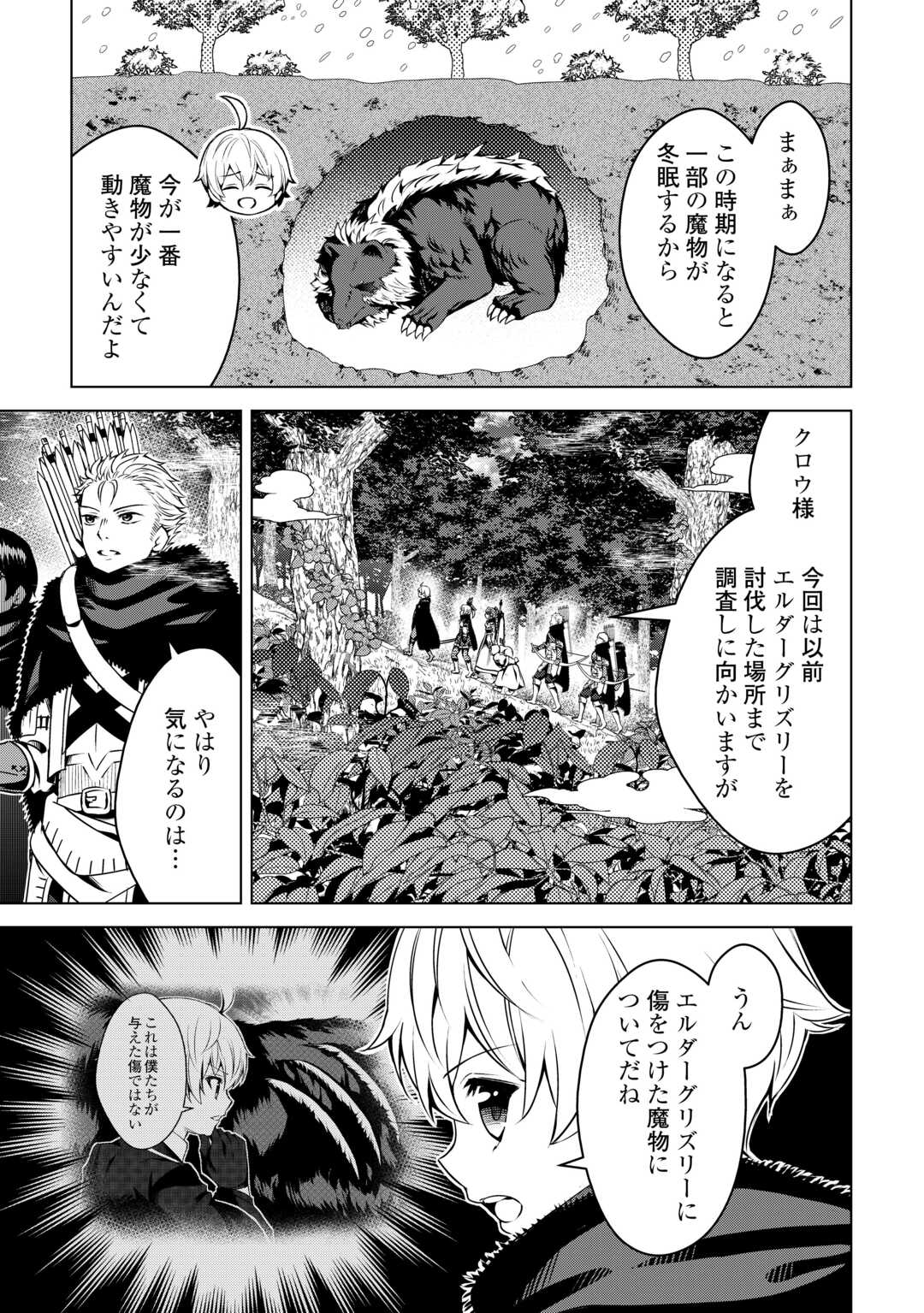 FUGUU SKILL NO RENKINJUTSUSHI, HENKYOU O KAITAKU SURU: KIZOKU NO SANNAN NI TENSEI SHITA NO DE, OIDA SARENAI YOU NI RYOUCHI KEIEI - raw - Chapter 25 - https://jpdd.ccdd.to/JPDD/fuguuskillnorenkinjutsushihenkyouokaitakusurukizokunosannannitenseishitanodeoidasarenaiyouniryouchikeieishitemita/275346/d0lqrcwdcpp.jpg