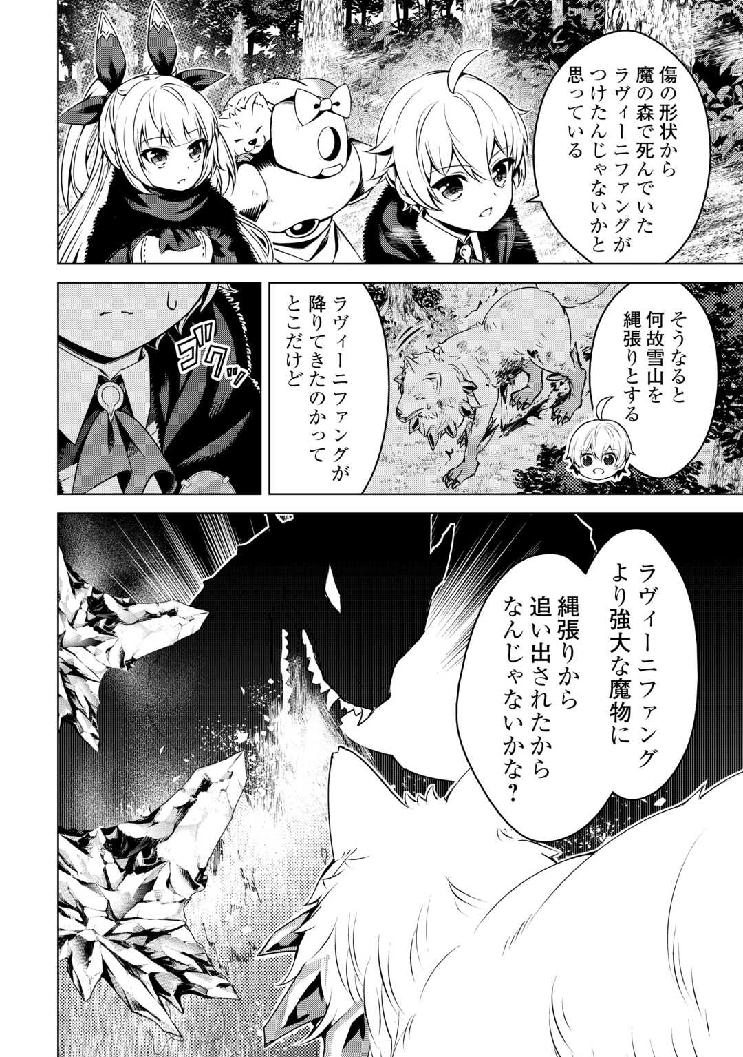 FUGUU SKILL NO RENKINJUTSUSHI, HENKYOU O KAITAKU SURU: KIZOKU NO SANNAN NI TENSEI SHITA NO DE, OIDA SARENAI YOU NI RYOUCHI KEIEI - raw - Chapter 25 - https://jpdd.ccdd.to/JPDD/fuguuskillnorenkinjutsushihenkyouokaitakusurukizokunosannannitenseishitanodeoidasarenaiyouniryouchikeieishitemita/275346/fhlvcl5icxt.jpg