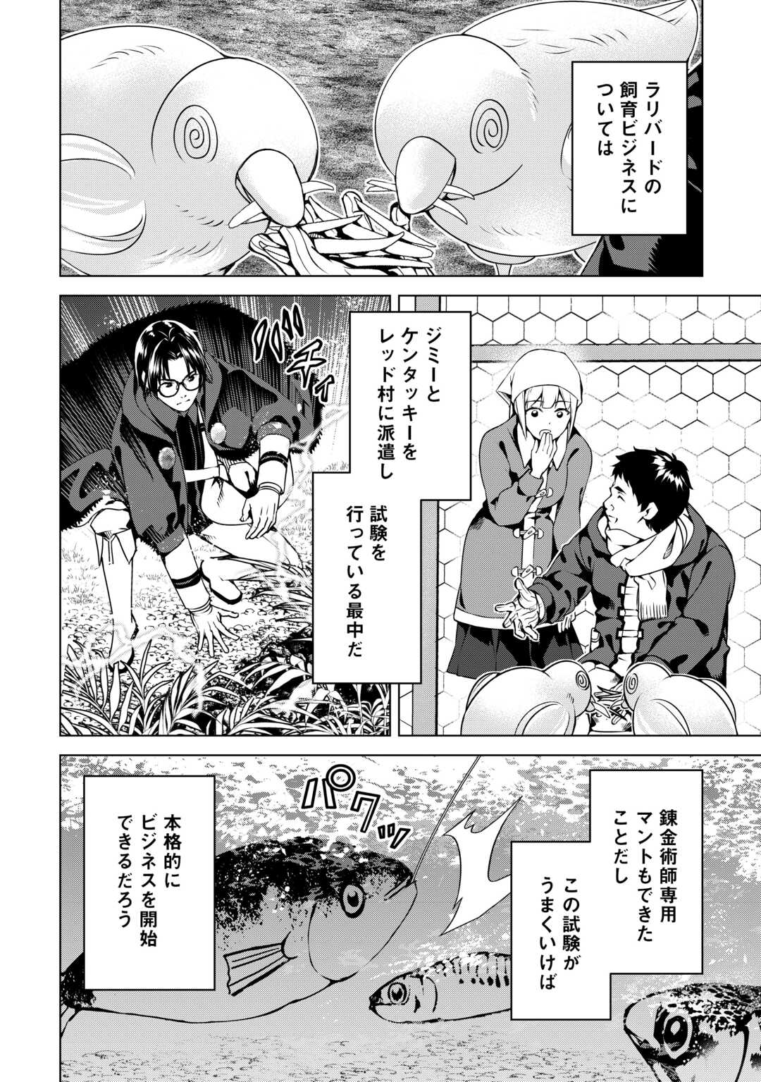 FUGUU SKILL NO RENKINJUTSUSHI, HENKYOU O KAITAKU SURU: KIZOKU NO SANNAN NI TENSEI SHITA NO DE, OIDA SARENAI YOU NI RYOUCHI KEIEI - raw - Chapter 25 - https://jpdd.ccdd.to/JPDD/fuguuskillnorenkinjutsushihenkyouokaitakusurukizokunosannannitenseishitanodeoidasarenaiyouniryouchikeieishitemita/275346/gly3kjnb2yr.jpg