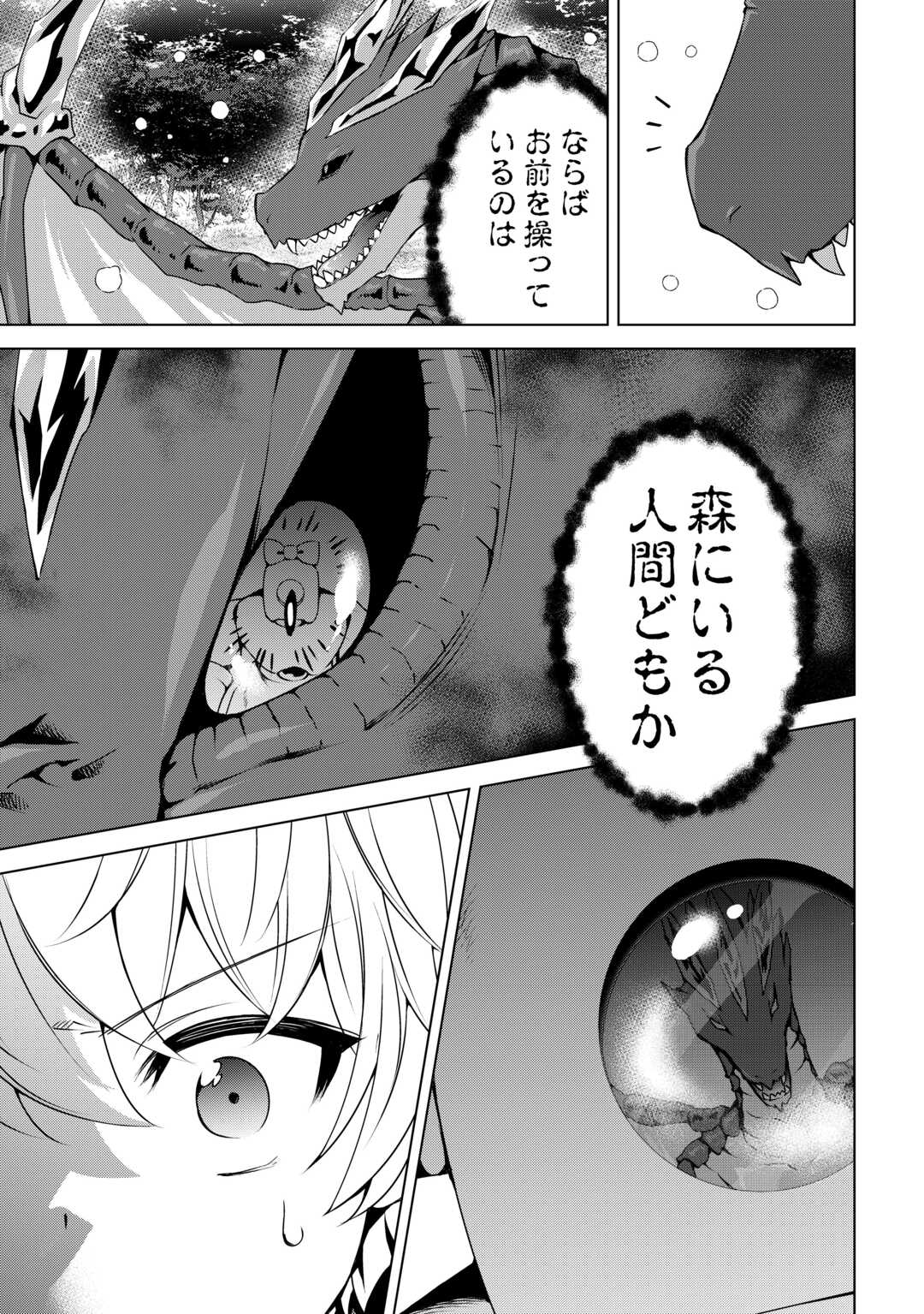 FUGUU SKILL NO RENKINJUTSUSHI, HENKYOU O KAITAKU SURU: KIZOKU NO SANNAN NI TENSEI SHITA NO DE, OIDA SARENAI YOU NI RYOUCHI KEIEI - raw - Chapter 25 - https://jpdd.ccdd.to/JPDD/fuguuskillnorenkinjutsushihenkyouokaitakusurukizokunosannannitenseishitanodeoidasarenaiyouniryouchikeieishitemita/275346/vrfqbssbeso.jpg