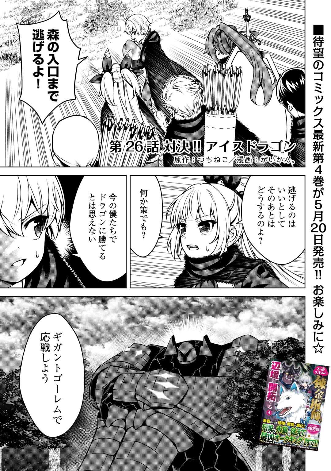 FUGUU SKILL NO RENKINJUTSUSHI, HENKYOU O KAITAKU SURU: KIZOKU NO SANNAN NI TENSEI SHITA NO DE, OIDA SARENAI YOU NI RYOUCHI KEIEI - raw - Chapter 26 - https://jpdd.ccdd.to/JPDD/fuguuskillnorenkinjutsushihenkyouokaitakusurukizokunosannannitenseishitanodeoidasarenaiyouniryouchikeieishitemita/279340/31i2dobsh5p.jpg