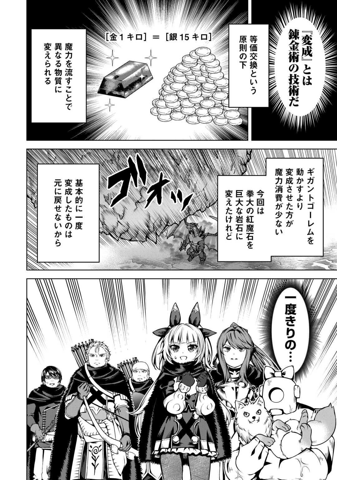 FUGUU SKILL NO RENKINJUTSUSHI, HENKYOU O KAITAKU SURU: KIZOKU NO SANNAN NI TENSEI SHITA NO DE, OIDA SARENAI YOU NI RYOUCHI KEIEI - raw - Chapter 26 - https://jpdd.ccdd.to/JPDD/fuguuskillnorenkinjutsushihenkyouokaitakusurukizokunosannannitenseishitanodeoidasarenaiyouniryouchikeieishitemita/279340/443ftkon2js.jpg