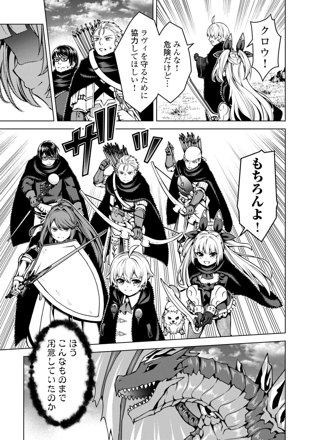 FUGUU SKILL NO RENKINJUTSUSHI, HENKYOU O KAITAKU SURU: KIZOKU NO SANNAN NI TENSEI SHITA NO DE, OIDA SARENAI YOU NI RYOUCHI KEIEI - raw - Chapter 26 - https://jpdd.ccdd.to/JPDD/fuguuskillnorenkinjutsushihenkyouokaitakusurukizokunosannannitenseishitanodeoidasarenaiyouniryouchikeieishitemita/279340/a0itgwd3425.jpg