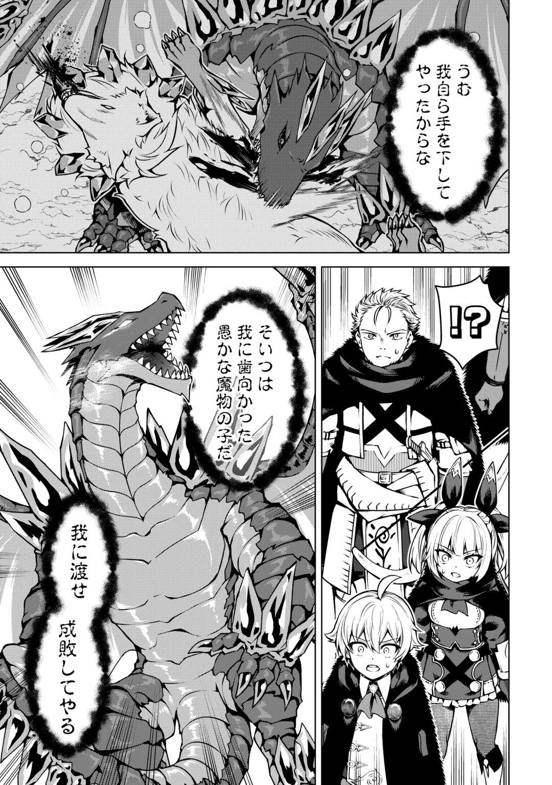 FUGUU SKILL NO RENKINJUTSUSHI, HENKYOU O KAITAKU SURU: KIZOKU NO SANNAN NI TENSEI SHITA NO DE, OIDA SARENAI YOU NI RYOUCHI KEIEI - raw - Chapter 26 - https://jpdd.ccdd.to/JPDD/fuguuskillnorenkinjutsushihenkyouokaitakusurukizokunosannannitenseishitanodeoidasarenaiyouniryouchikeieishitemita/279340/kkqw515kxmk.jpg