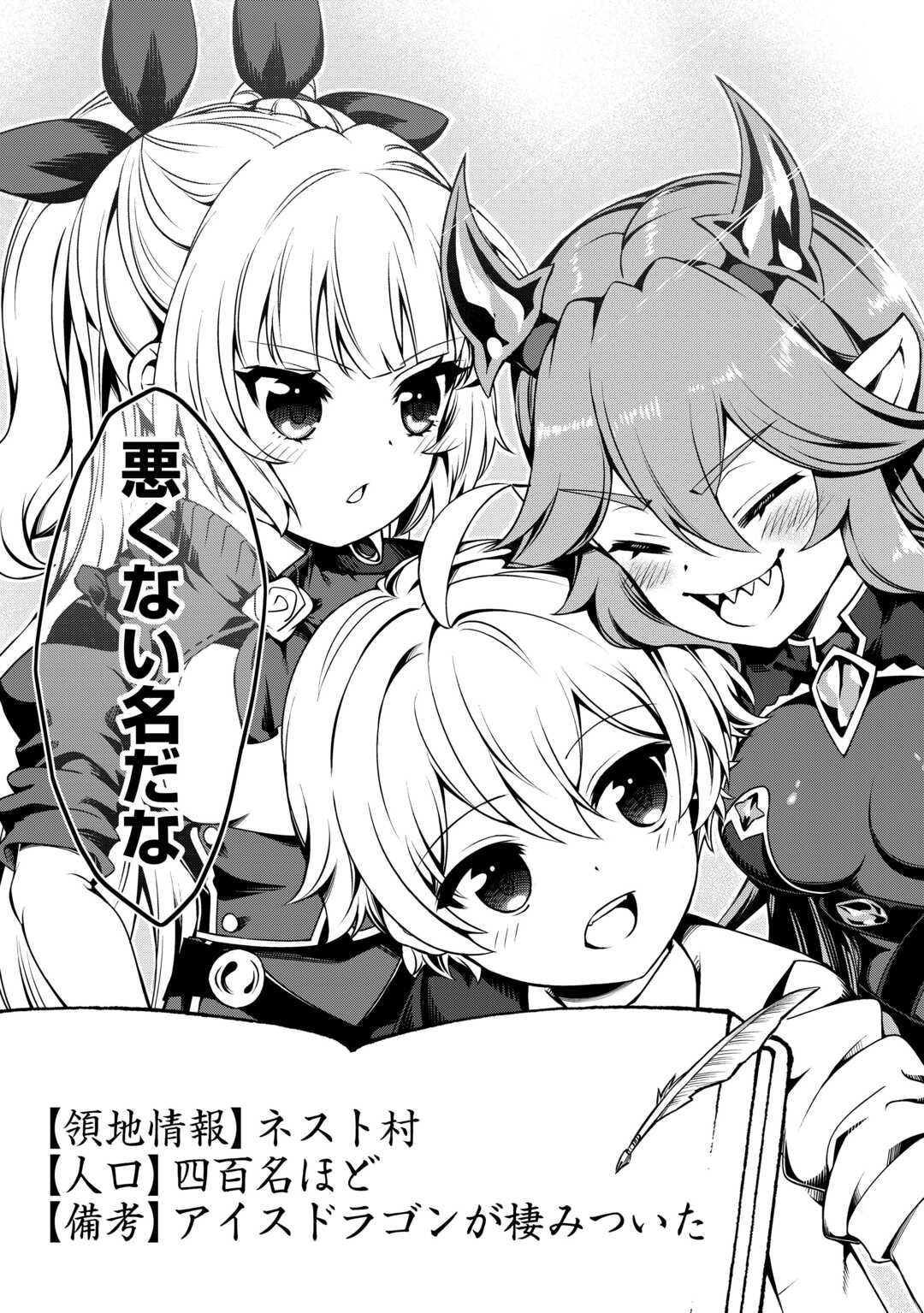 FUGUU SKILL NO RENKINJUTSUSHI, HENKYOU O KAITAKU SURU: KIZOKU NO SANNAN NI TENSEI SHITA NO DE, OIDA SARENAI YOU NI RYOUCHI KEIEI - raw - Chapter 28 - https://jpdd.ccdd.to/JPDD/fuguuskillnorenkinjutsushihenkyouokaitakusurukizokunosannannitenseishitanodeoidasarenaiyouniryouchikeieishitemita/280000/344jsszxbba.jpg
