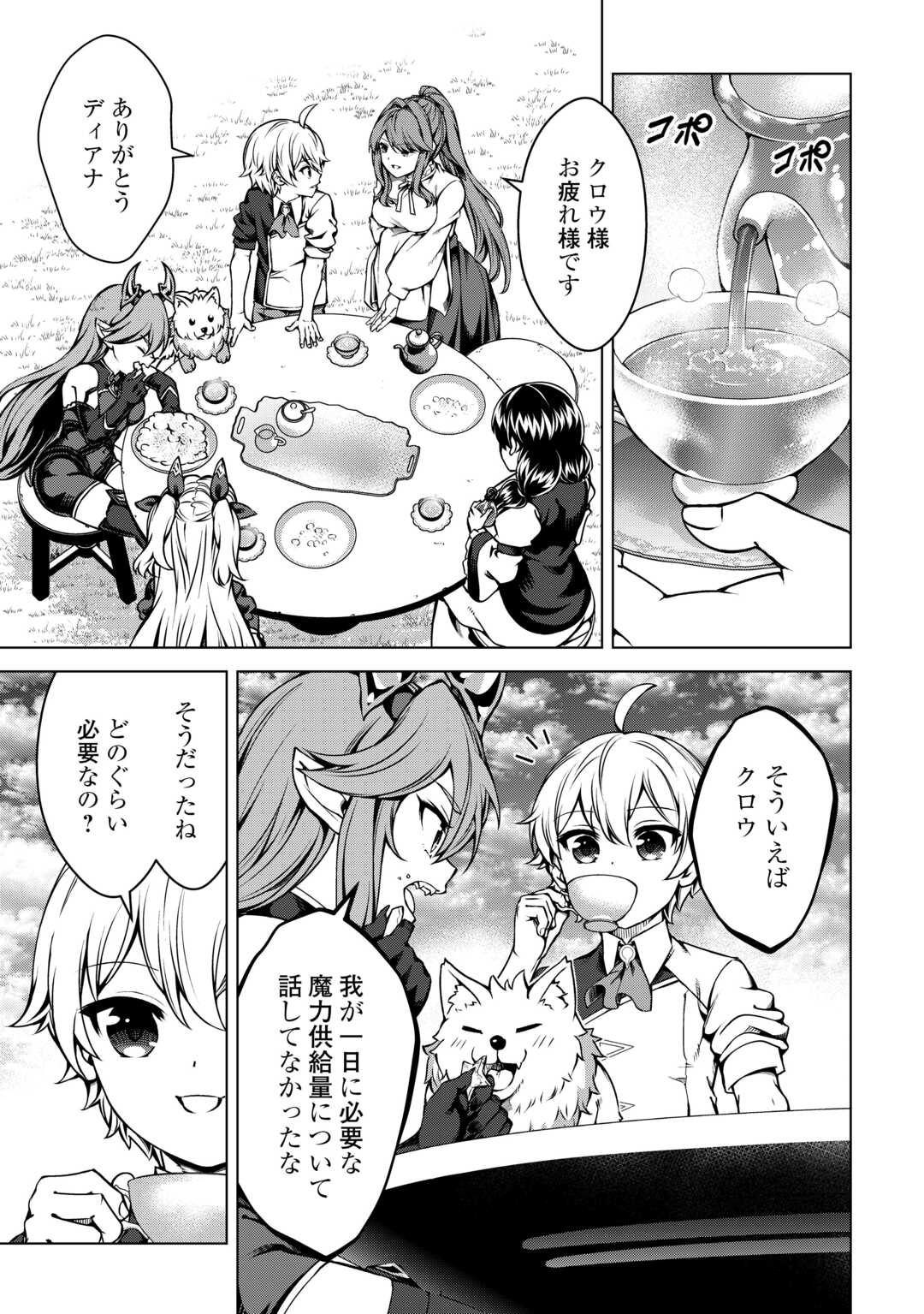 FUGUU SKILL NO RENKINJUTSUSHI, HENKYOU O KAITAKU SURU: KIZOKU NO SANNAN NI TENSEI SHITA NO DE, OIDA SARENAI YOU NI RYOUCHI KEIEI - raw - Chapter 28 - https://jpdd.ccdd.to/JPDD/fuguuskillnorenkinjutsushihenkyouokaitakusurukizokunosannannitenseishitanodeoidasarenaiyouniryouchikeieishitemita/280000/55ilia1a1sc.jpg