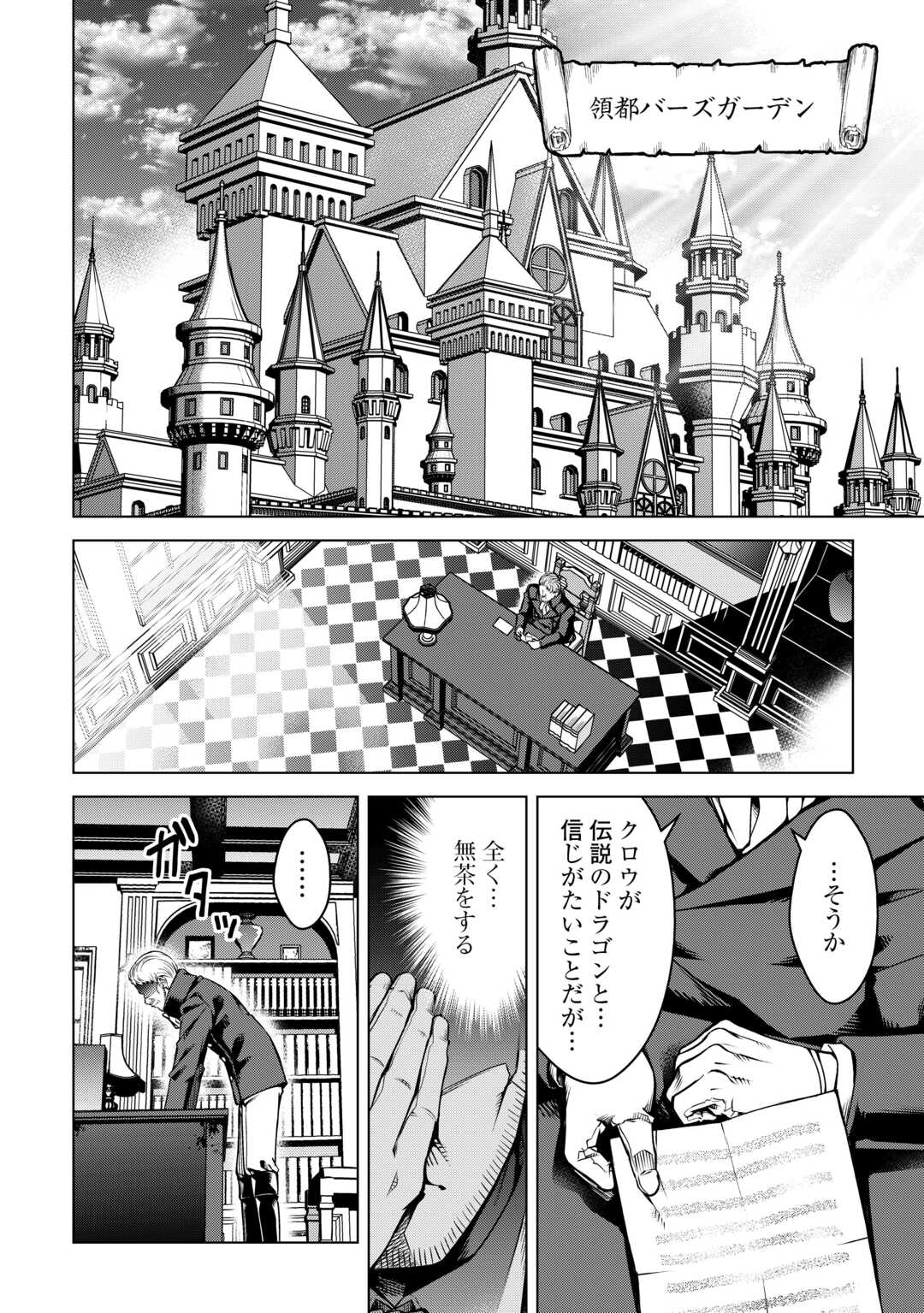 FUGUU SKILL NO RENKINJUTSUSHI, HENKYOU O KAITAKU SURU: KIZOKU NO SANNAN NI TENSEI SHITA NO DE, OIDA SARENAI YOU NI RYOUCHI KEIEI - raw - Chapter 28 - https://jpdd.ccdd.to/JPDD/fuguuskillnorenkinjutsushihenkyouokaitakusurukizokunosannannitenseishitanodeoidasarenaiyouniryouchikeieishitemita/280000/bulox4v2mpx.jpg