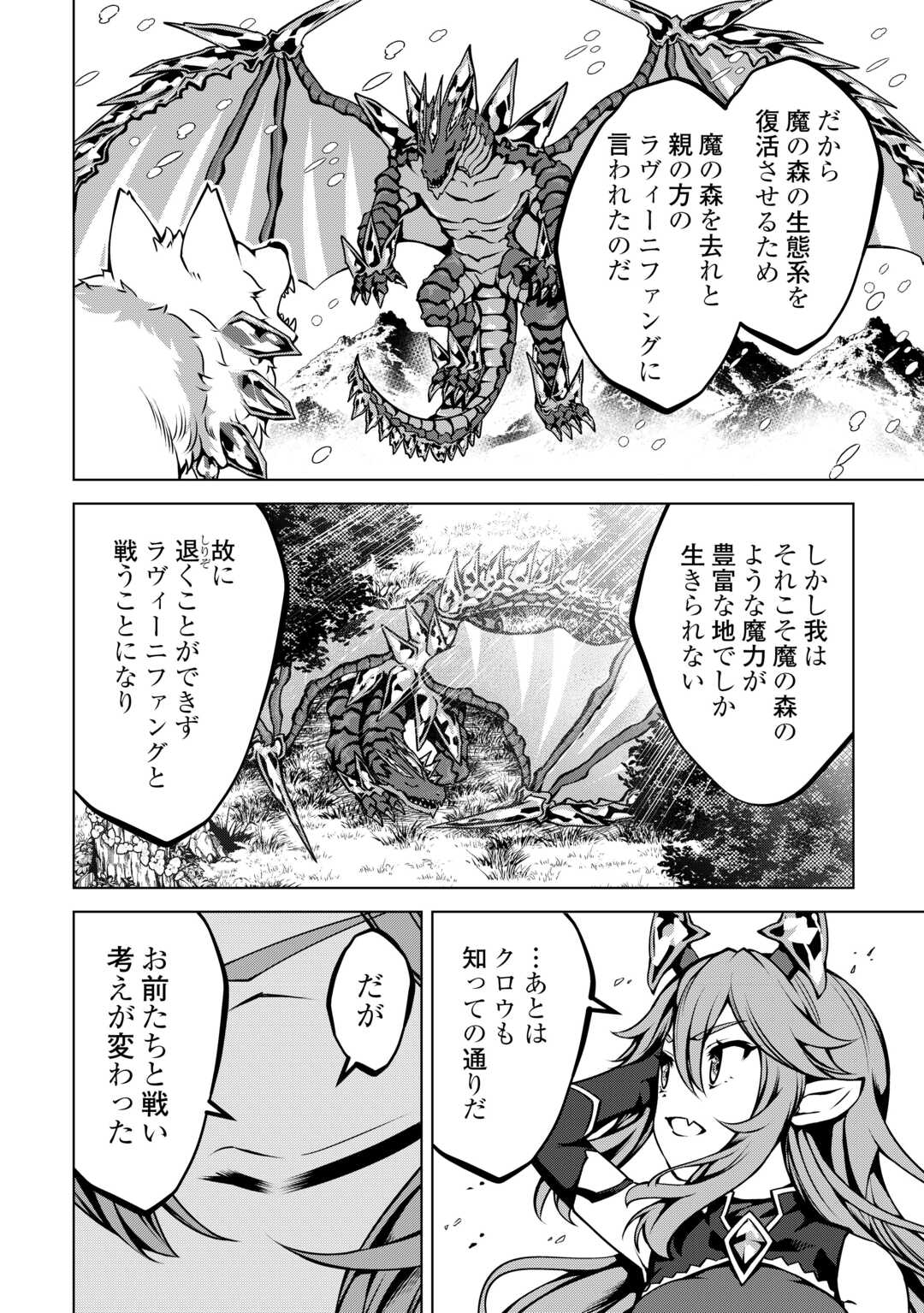 FUGUU SKILL NO RENKINJUTSUSHI, HENKYOU O KAITAKU SURU: KIZOKU NO SANNAN NI TENSEI SHITA NO DE, OIDA SARENAI YOU NI RYOUCHI KEIEI - raw - Chapter 28 - https://jpdd.ccdd.to/JPDD/fuguuskillnorenkinjutsushihenkyouokaitakusurukizokunosannannitenseishitanodeoidasarenaiyouniryouchikeieishitemita/280000/d5xay3xdikv.jpg