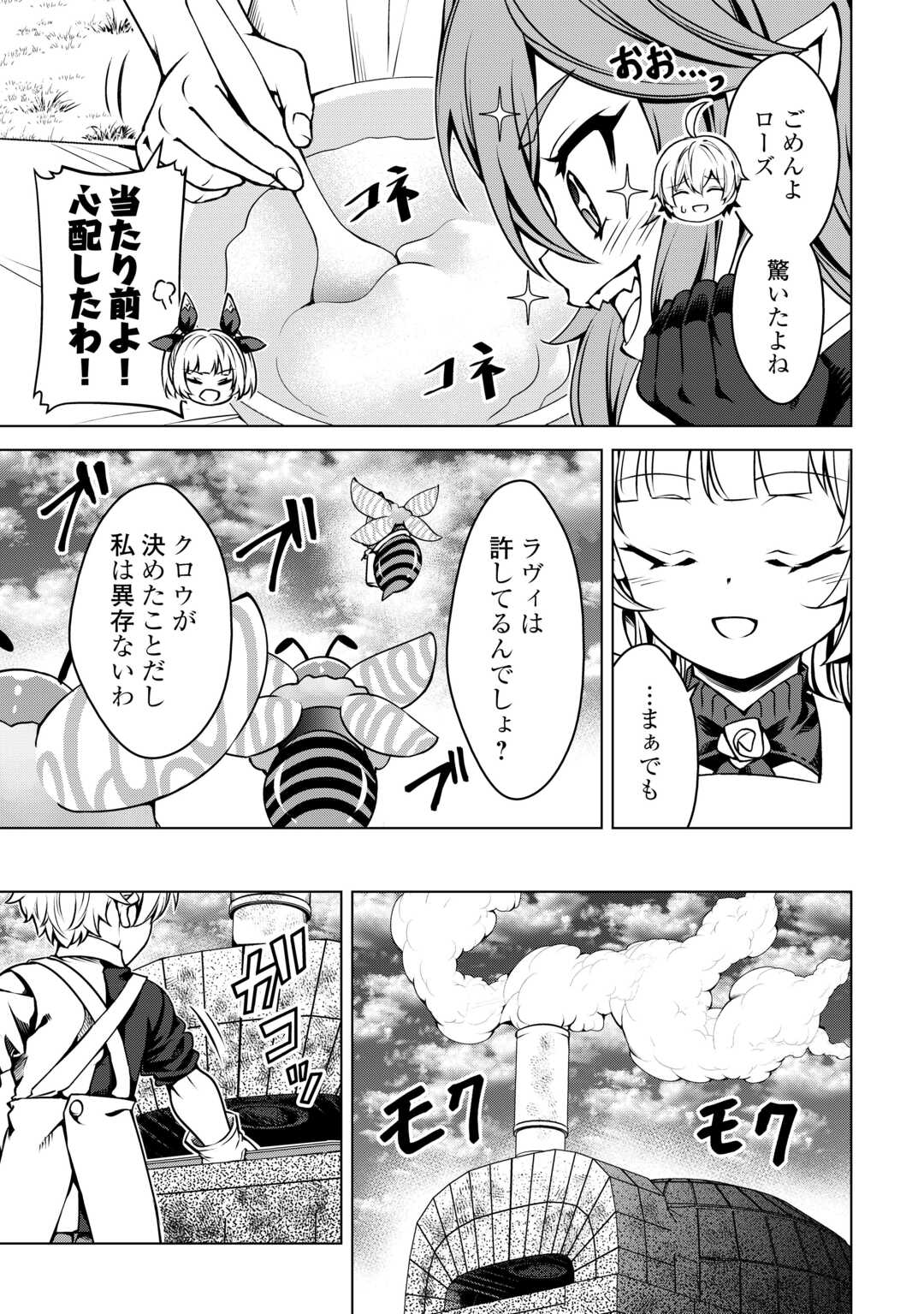 FUGUU SKILL NO RENKINJUTSUSHI, HENKYOU O KAITAKU SURU: KIZOKU NO SANNAN NI TENSEI SHITA NO DE, OIDA SARENAI YOU NI RYOUCHI KEIEI - raw - Chapter 28 - https://jpdd.ccdd.to/JPDD/fuguuskillnorenkinjutsushihenkyouokaitakusurukizokunosannannitenseishitanodeoidasarenaiyouniryouchikeieishitemita/280000/kkl0prhecqu.jpg