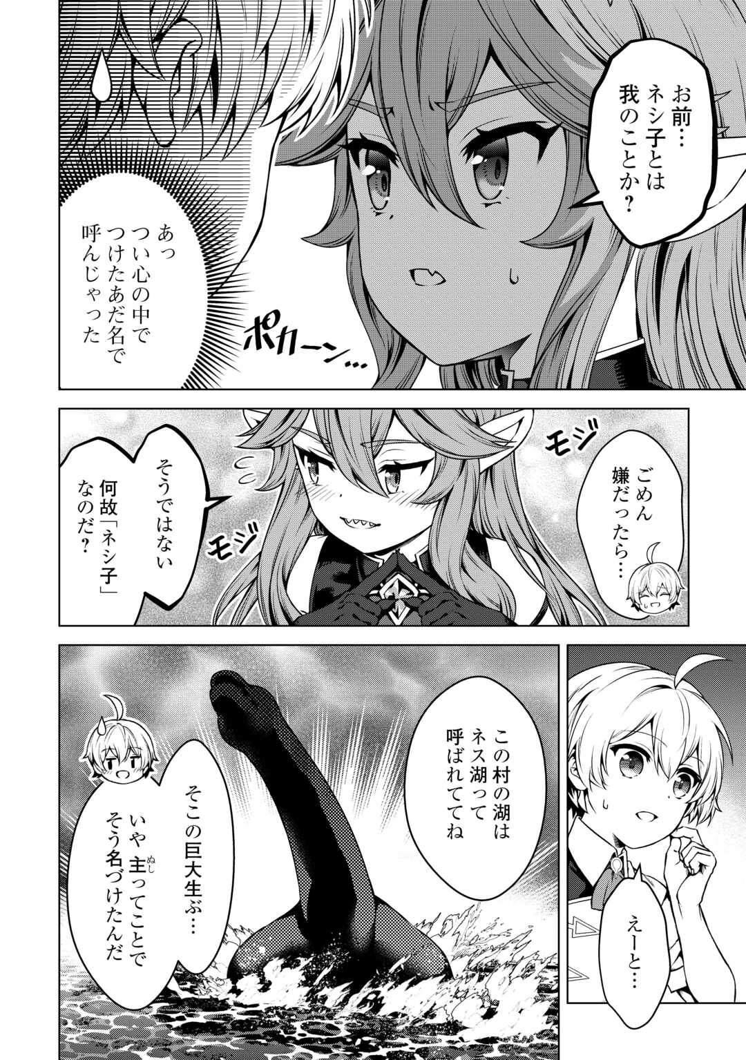 FUGUU SKILL NO RENKINJUTSUSHI, HENKYOU O KAITAKU SURU: KIZOKU NO SANNAN NI TENSEI SHITA NO DE, OIDA SARENAI YOU NI RYOUCHI KEIEI - raw - Chapter 28 - https://jpdd.ccdd.to/JPDD/fuguuskillnorenkinjutsushihenkyouokaitakusurukizokunosannannitenseishitanodeoidasarenaiyouniryouchikeieishitemita/280000/prudelyyyi1.jpg