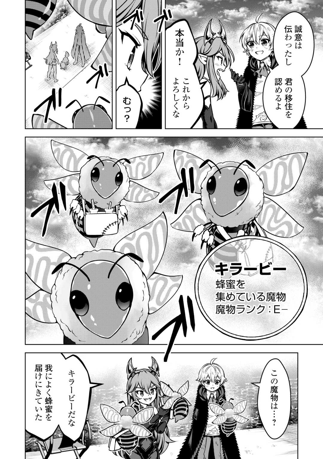 FUGUU SKILL NO RENKINJUTSUSHI, HENKYOU O KAITAKU SURU: KIZOKU NO SANNAN NI TENSEI SHITA NO DE, OIDA SARENAI YOU NI RYOUCHI KEIEI - raw - Chapter 28 - https://jpdd.ccdd.to/JPDD/fuguuskillnorenkinjutsushihenkyouokaitakusurukizokunosannannitenseishitanodeoidasarenaiyouniryouchikeieishitemita/280000/t1nm4dyrllc.jpg