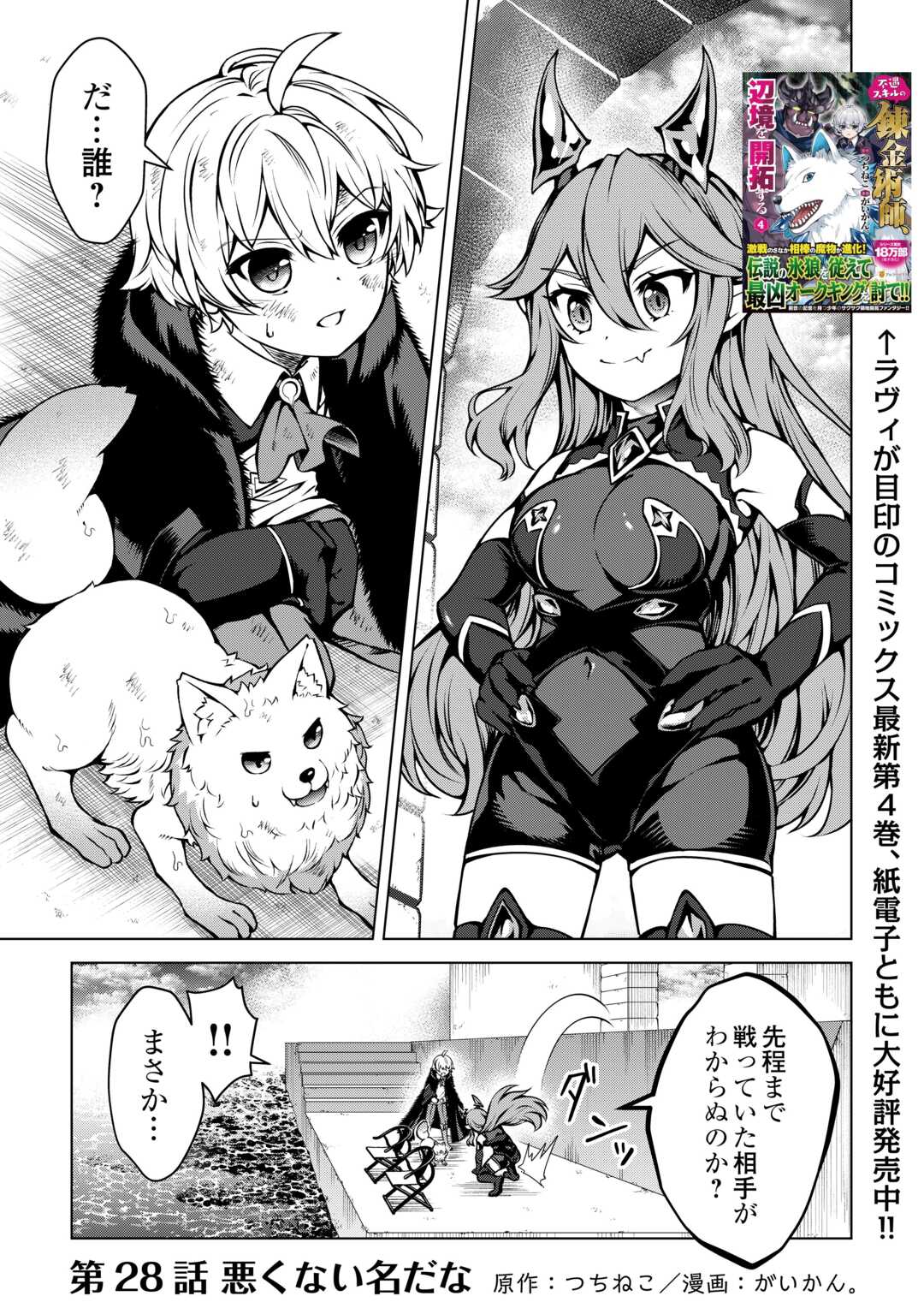 FUGUU SKILL NO RENKINJUTSUSHI, HENKYOU O KAITAKU SURU: KIZOKU NO SANNAN NI TENSEI SHITA NO DE, OIDA SARENAI YOU NI RYOUCHI KEIEI - raw - Chapter 28 - https://jpdd.ccdd.to/JPDD/fuguuskillnorenkinjutsushihenkyouokaitakusurukizokunosannannitenseishitanodeoidasarenaiyouniryouchikeieishitemita/280000/v5nkskn5jmj.jpg