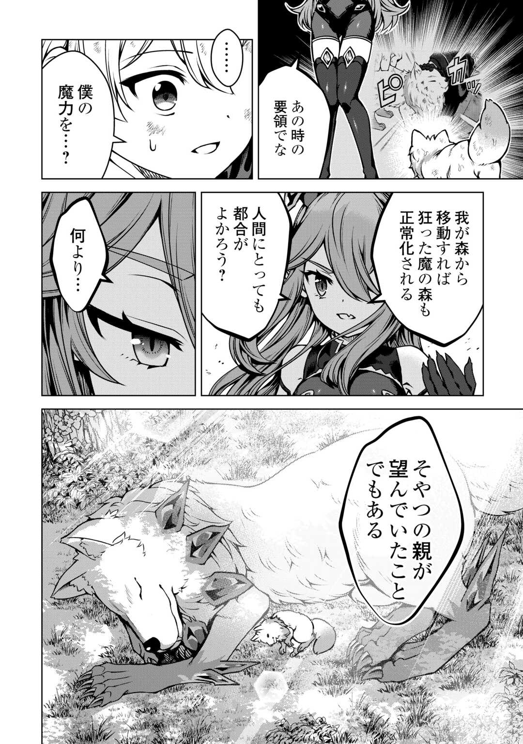 FUGUU SKILL NO RENKINJUTSUSHI, HENKYOU O KAITAKU SURU: KIZOKU NO SANNAN NI TENSEI SHITA NO DE, OIDA SARENAI YOU NI RYOUCHI KEIEI - raw - Chapter 28 - https://jpdd.ccdd.to/JPDD/fuguuskillnorenkinjutsushihenkyouokaitakusurukizokunosannannitenseishitanodeoidasarenaiyouniryouchikeieishitemita/280000/xgf3rbg1p0t.jpg