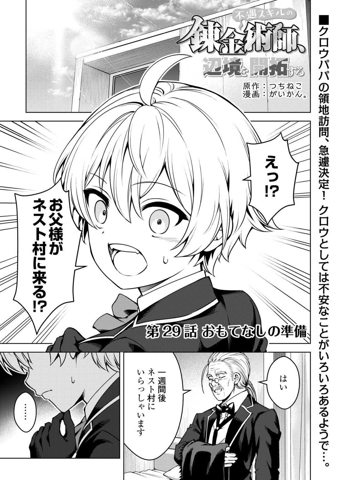 FUGUU SKILL NO RENKINJUTSUSHI, HENKYOU O KAITAKU SURU: KIZOKU NO SANNAN NI TENSEI SHITA NO DE, OIDA SARENAI YOU NI RYOUCHI KEIEI - raw - Chapter 29 - https://jpdd.ccdd.to/JPDD/fuguuskillnorenkinjutsushihenkyouokaitakusurukizokunosannannitenseishitanodeoidasarenaiyouniryouchikeieishitemita/290000/hwfwxjsdwiw.jpg