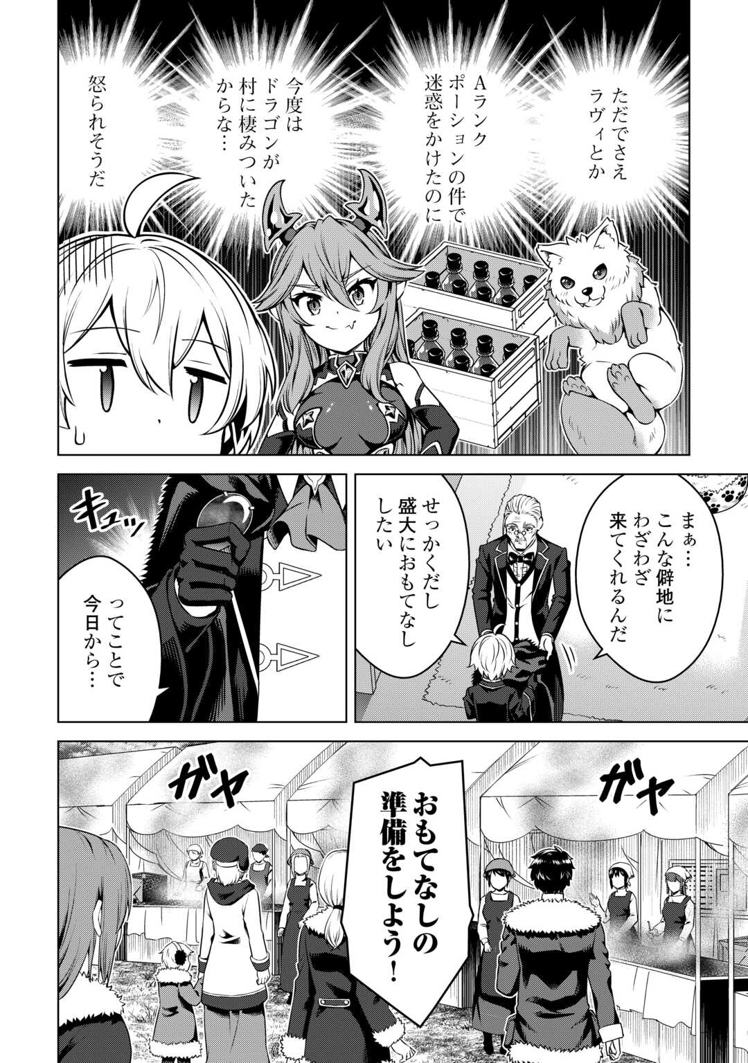 FUGUU SKILL NO RENKINJUTSUSHI, HENKYOU O KAITAKU SURU: KIZOKU NO SANNAN NI TENSEI SHITA NO DE, OIDA SARENAI YOU NI RYOUCHI KEIEI - raw - Chapter 29 - https://jpdd.ccdd.to/JPDD/fuguuskillnorenkinjutsushihenkyouokaitakusurukizokunosannannitenseishitanodeoidasarenaiyouniryouchikeieishitemita/290000/jz0mgvyeaon.jpg