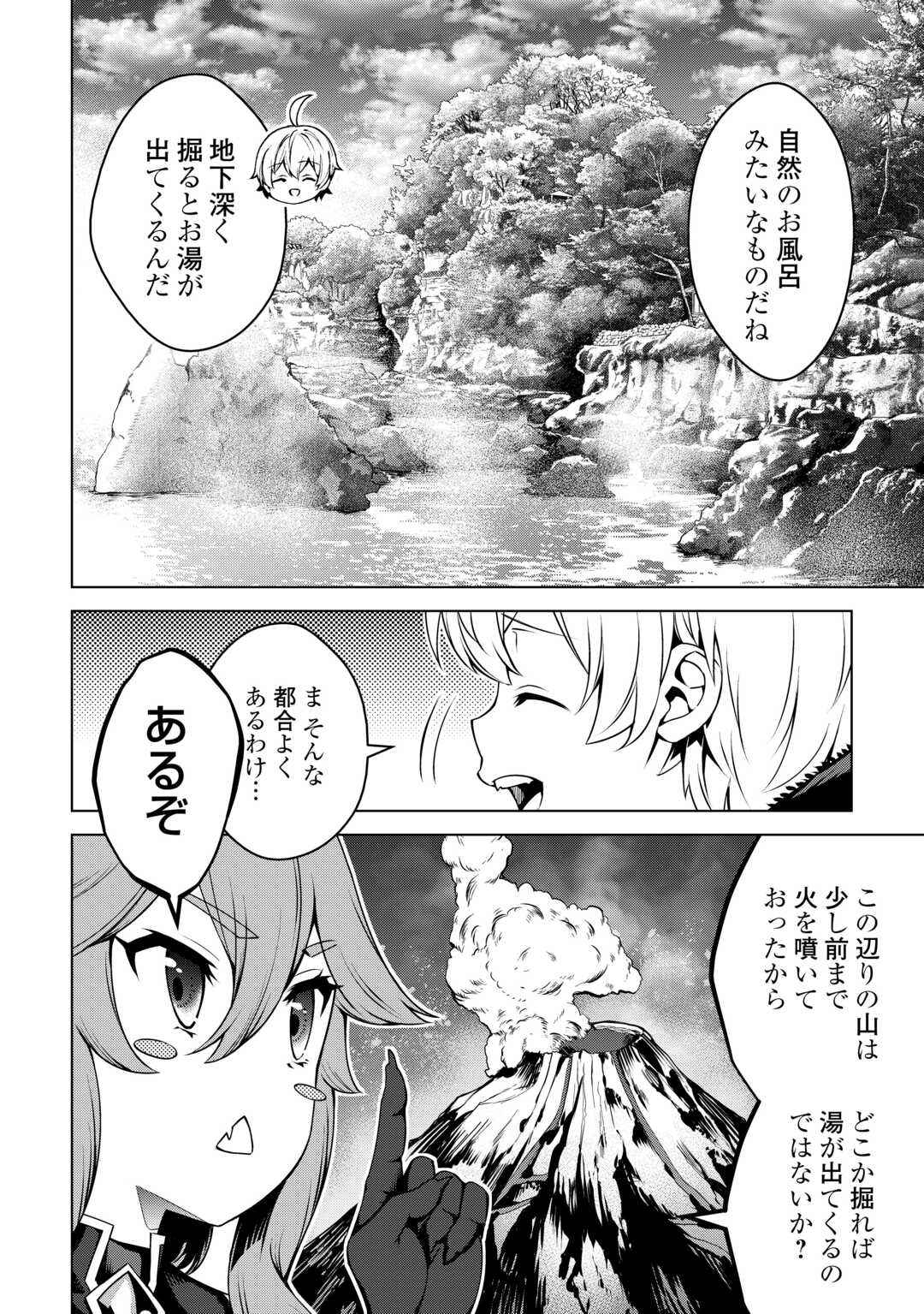 FUGUU SKILL NO RENKINJUTSUSHI, HENKYOU O KAITAKU SURU: KIZOKU NO SANNAN NI TENSEI SHITA NO DE, OIDA SARENAI YOU NI RYOUCHI KEIEI - raw - Chapter 29 - https://jpdd.ccdd.to/JPDD/fuguuskillnorenkinjutsushihenkyouokaitakusurukizokunosannannitenseishitanodeoidasarenaiyouniryouchikeieishitemita/290000/qoqrmkkmysc.jpg