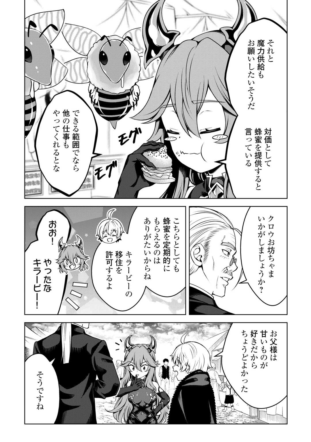 FUGUU SKILL NO RENKINJUTSUSHI, HENKYOU O KAITAKU SURU: KIZOKU NO SANNAN NI TENSEI SHITA NO DE, OIDA SARENAI YOU NI RYOUCHI KEIEI - raw - Chapter 29 - https://jpdd.ccdd.to/JPDD/fuguuskillnorenkinjutsushihenkyouokaitakusurukizokunosannannitenseishitanodeoidasarenaiyouniryouchikeieishitemita/290000/vvo25ygjiup.jpg