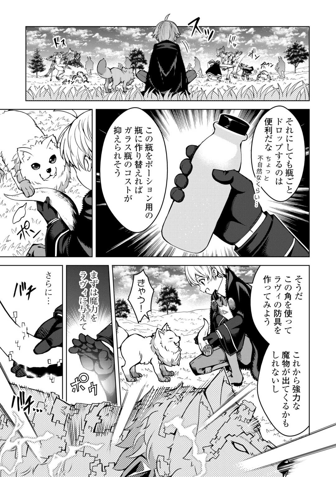 FUGUU SKILL NO RENKINJUTSUSHI, HENKYOU O KAITAKU SURU: KIZOKU NO SANNAN NI TENSEI SHITA NO DE, OIDA SARENAI YOU NI RYOUCHI KEIEI - raw - Chapter 31 - https://jpdd.ccdd.to/JPDD/fuguuskillnorenkinjutsushihenkyouokaitakusurukizokunosannannitenseishitanodeoidasarenaiyouniryouchikeieishitemita/310000/145v20yr3c4.jpg