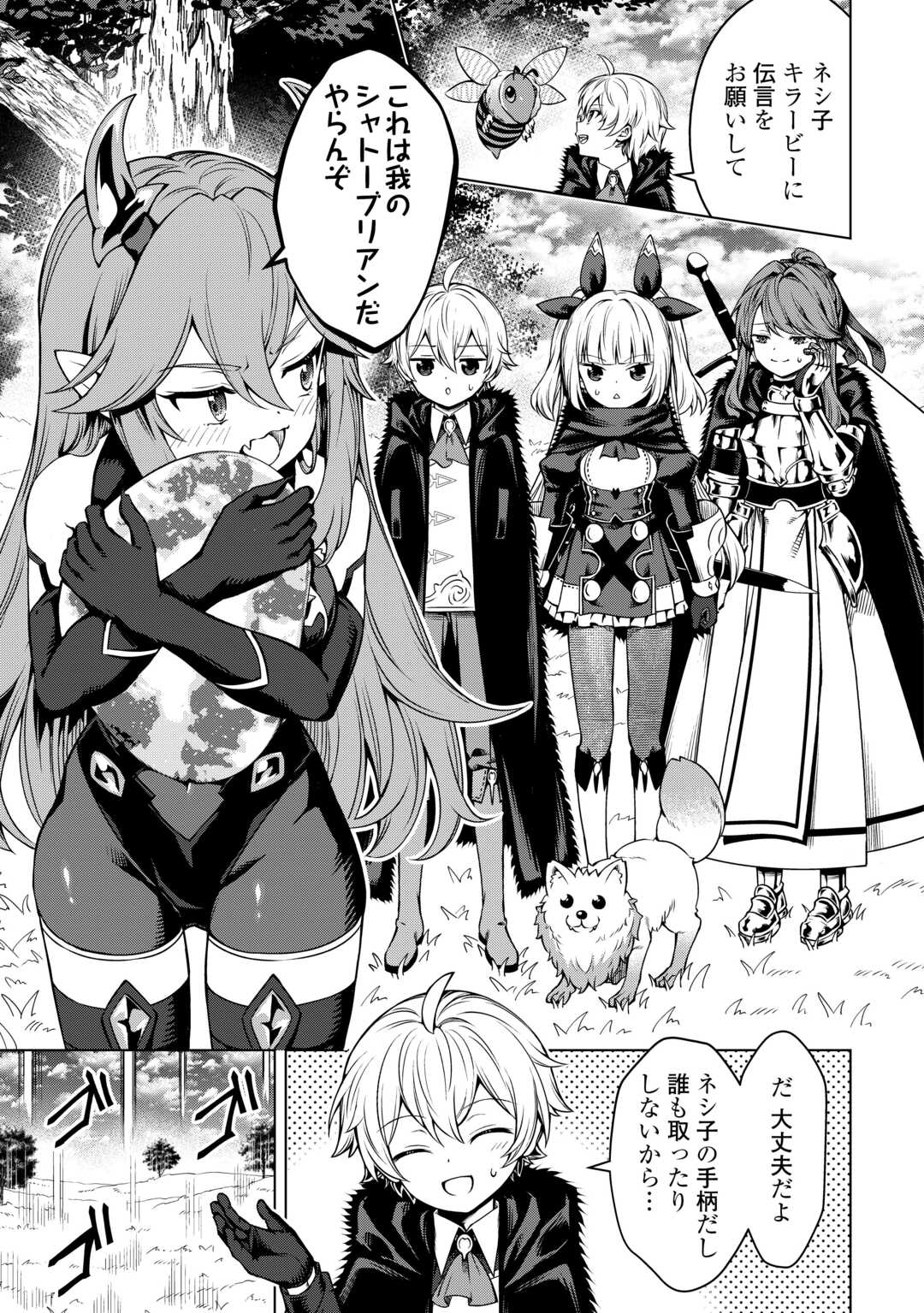 FUGUU SKILL NO RENKINJUTSUSHI, HENKYOU O KAITAKU SURU: KIZOKU NO SANNAN NI TENSEI SHITA NO DE, OIDA SARENAI YOU NI RYOUCHI KEIEI - raw - Chapter 31 - https://jpdd.ccdd.to/JPDD/fuguuskillnorenkinjutsushihenkyouokaitakusurukizokunosannannitenseishitanodeoidasarenaiyouniryouchikeieishitemita/310000/2bgm0qtzbjy.jpg