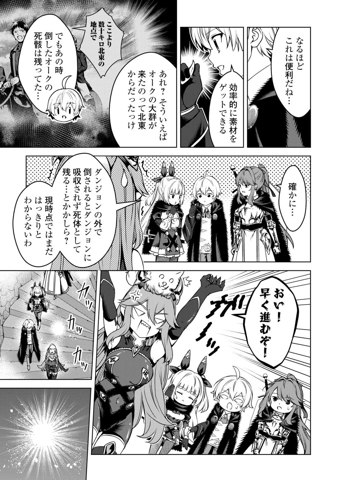 FUGUU SKILL NO RENKINJUTSUSHI, HENKYOU O KAITAKU SURU: KIZOKU NO SANNAN NI TENSEI SHITA NO DE, OIDA SARENAI YOU NI RYOUCHI KEIEI - raw - Chapter 31 - https://jpdd.ccdd.to/JPDD/fuguuskillnorenkinjutsushihenkyouokaitakusurukizokunosannannitenseishitanodeoidasarenaiyouniryouchikeieishitemita/310000/3e1g1hhmson.jpg