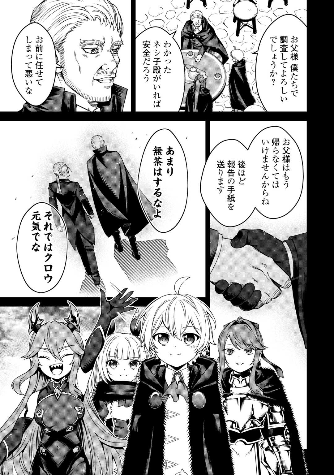 FUGUU SKILL NO RENKINJUTSUSHI, HENKYOU O KAITAKU SURU: KIZOKU NO SANNAN NI TENSEI SHITA NO DE, OIDA SARENAI YOU NI RYOUCHI KEIEI - raw - Chapter 31 - https://jpdd.ccdd.to/JPDD/fuguuskillnorenkinjutsushihenkyouokaitakusurukizokunosannannitenseishitanodeoidasarenaiyouniryouchikeieishitemita/310000/40p4rrtt0sy.jpg