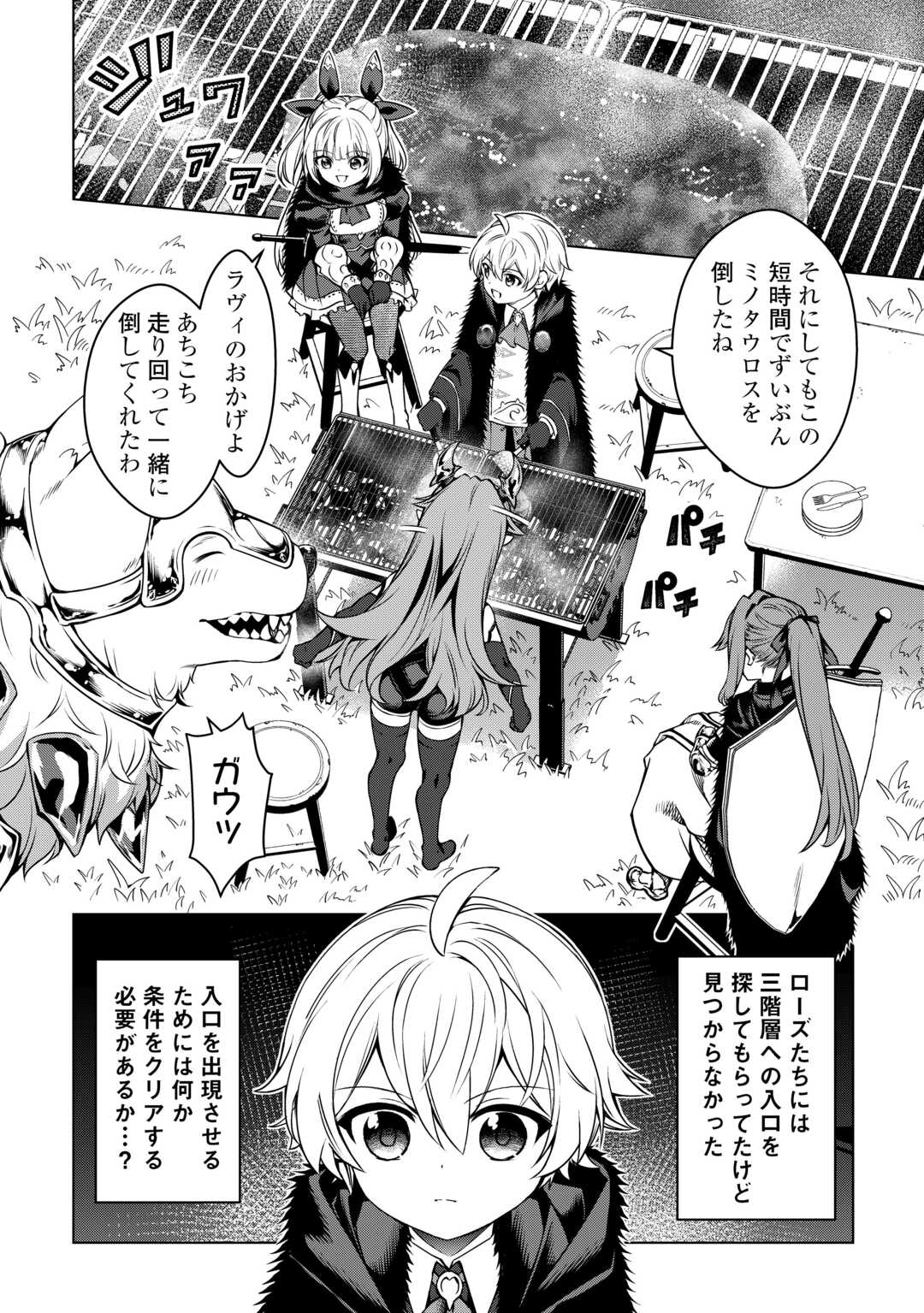 FUGUU SKILL NO RENKINJUTSUSHI, HENKYOU O KAITAKU SURU: KIZOKU NO SANNAN NI TENSEI SHITA NO DE, OIDA SARENAI YOU NI RYOUCHI KEIEI - raw - Chapter 31 - https://jpdd.ccdd.to/JPDD/fuguuskillnorenkinjutsushihenkyouokaitakusurukizokunosannannitenseishitanodeoidasarenaiyouniryouchikeieishitemita/310000/eyy4ulrvmlf.jpg