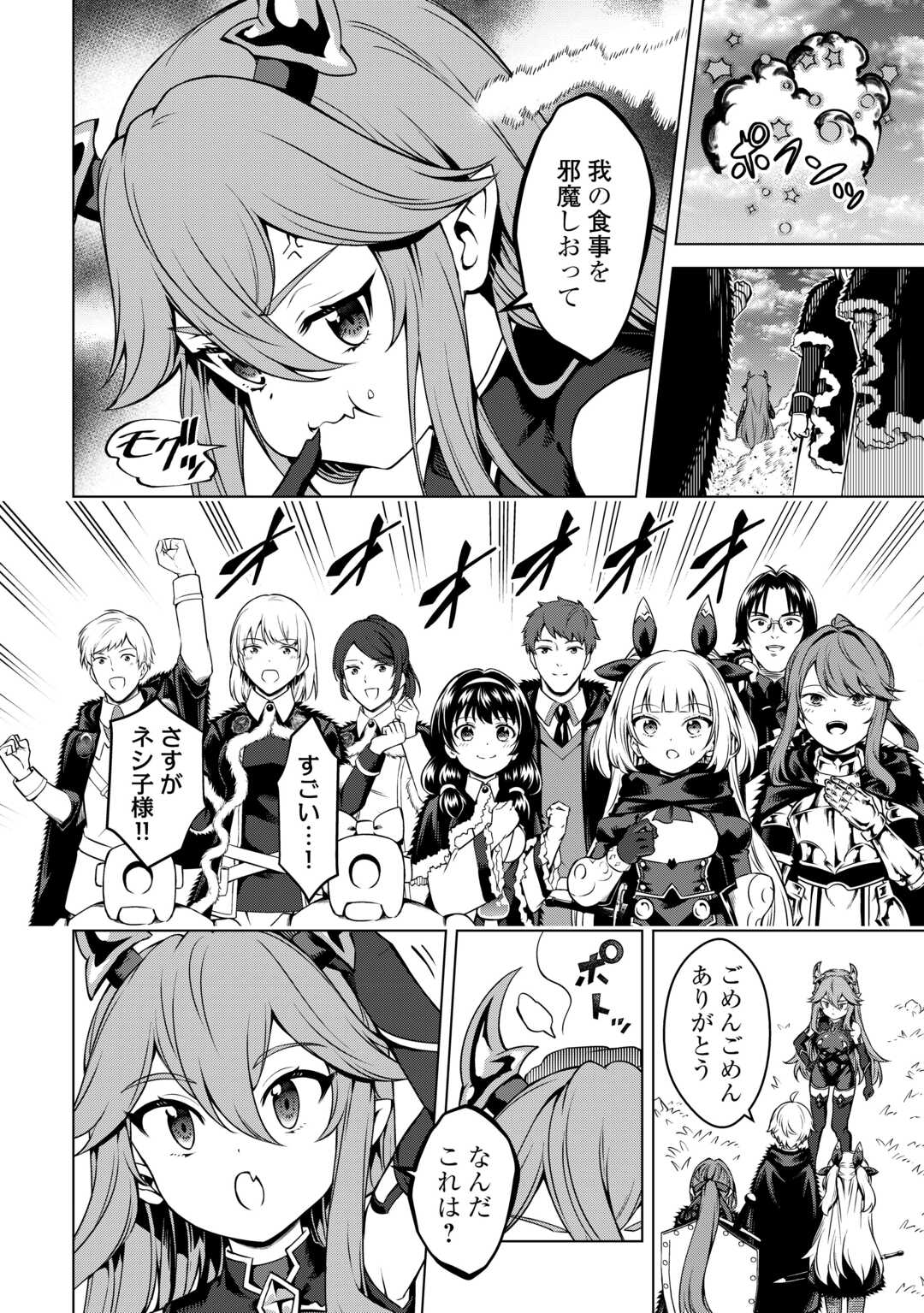 FUGUU SKILL NO RENKINJUTSUSHI, HENKYOU O KAITAKU SURU: KIZOKU NO SANNAN NI TENSEI SHITA NO DE, OIDA SARENAI YOU NI RYOUCHI KEIEI - raw - Chapter 32 - https://jpdd.ccdd.to/JPDD/fuguuskillnorenkinjutsushihenkyouokaitakusurukizokunosannannitenseishitanodeoidasarenaiyouniryouchikeieishitemita/320000/2zhnkc4aesi.jpg