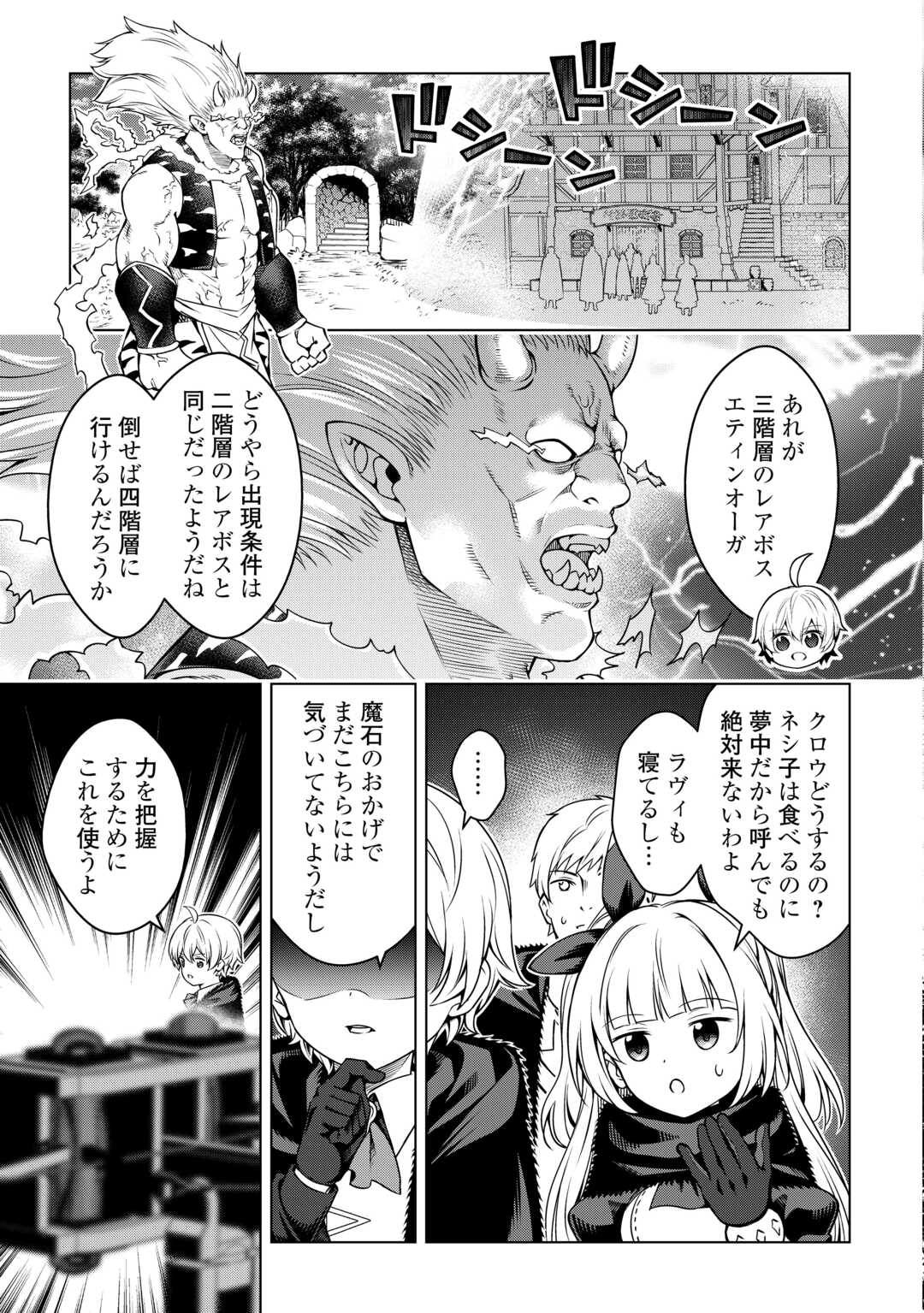 FUGUU SKILL NO RENKINJUTSUSHI, HENKYOU O KAITAKU SURU: KIZOKU NO SANNAN NI TENSEI SHITA NO DE, OIDA SARENAI YOU NI RYOUCHI KEIEI - raw - Chapter 32 - https://jpdd.ccdd.to/JPDD/fuguuskillnorenkinjutsushihenkyouokaitakusurukizokunosannannitenseishitanodeoidasarenaiyouniryouchikeieishitemita/320000/3vbahro11tx.jpg