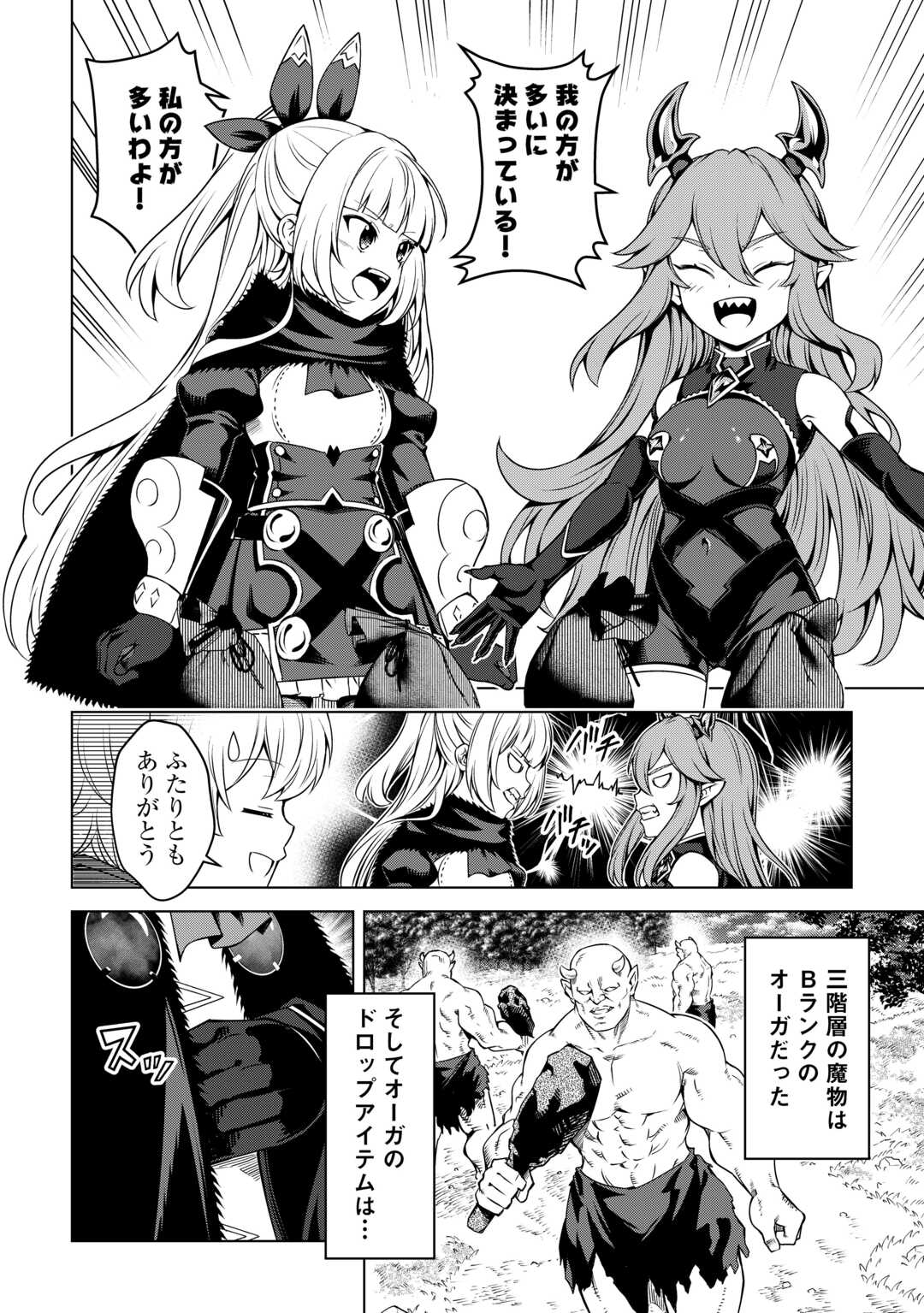 FUGUU SKILL NO RENKINJUTSUSHI, HENKYOU O KAITAKU SURU: KIZOKU NO SANNAN NI TENSEI SHITA NO DE, OIDA SARENAI YOU NI RYOUCHI KEIEI - raw - Chapter 32 - https://jpdd.ccdd.to/JPDD/fuguuskillnorenkinjutsushihenkyouokaitakusurukizokunosannannitenseishitanodeoidasarenaiyouniryouchikeieishitemita/320000/dmqyeobgqgg.jpg