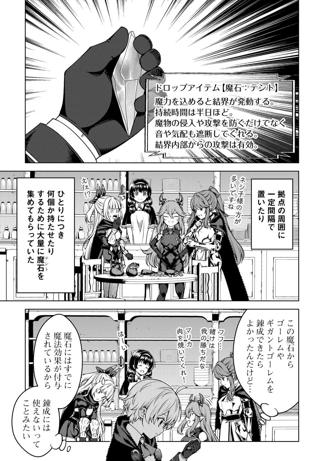 FUGUU SKILL NO RENKINJUTSUSHI, HENKYOU O KAITAKU SURU: KIZOKU NO SANNAN NI TENSEI SHITA NO DE, OIDA SARENAI YOU NI RYOUCHI KEIEI - raw - Chapter 32 - https://jpdd.ccdd.to/JPDD/fuguuskillnorenkinjutsushihenkyouokaitakusurukizokunosannannitenseishitanodeoidasarenaiyouniryouchikeieishitemita/320000/qbdefjn51ar.jpg