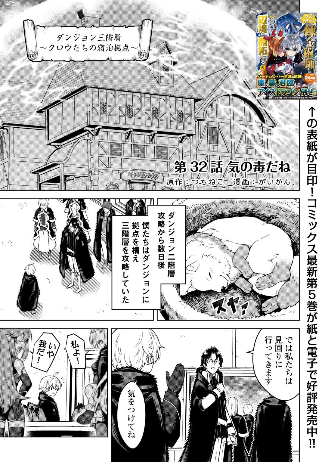 FUGUU SKILL NO RENKINJUTSUSHI, HENKYOU O KAITAKU SURU: KIZOKU NO SANNAN NI TENSEI SHITA NO DE, OIDA SARENAI YOU NI RYOUCHI KEIEI - raw - Chapter 32 - https://jpdd.ccdd.to/JPDD/fuguuskillnorenkinjutsushihenkyouokaitakusurukizokunosannannitenseishitanodeoidasarenaiyouniryouchikeieishitemita/320000/rmtjglj4mtb.jpg