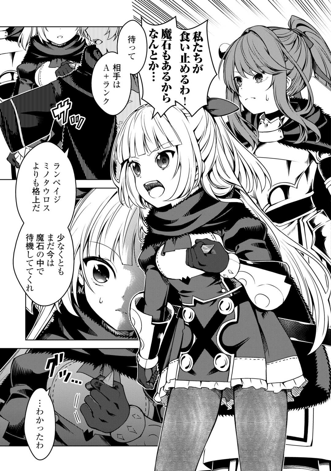 FUGUU SKILL NO RENKINJUTSUSHI, HENKYOU O KAITAKU SURU: KIZOKU NO SANNAN NI TENSEI SHITA NO DE, OIDA SARENAI YOU NI RYOUCHI KEIEI - raw - Chapter 32 - https://jpdd.ccdd.to/JPDD/fuguuskillnorenkinjutsushihenkyouokaitakusurukizokunosannannitenseishitanodeoidasarenaiyouniryouchikeieishitemita/320000/t3hvukbstif.jpg
