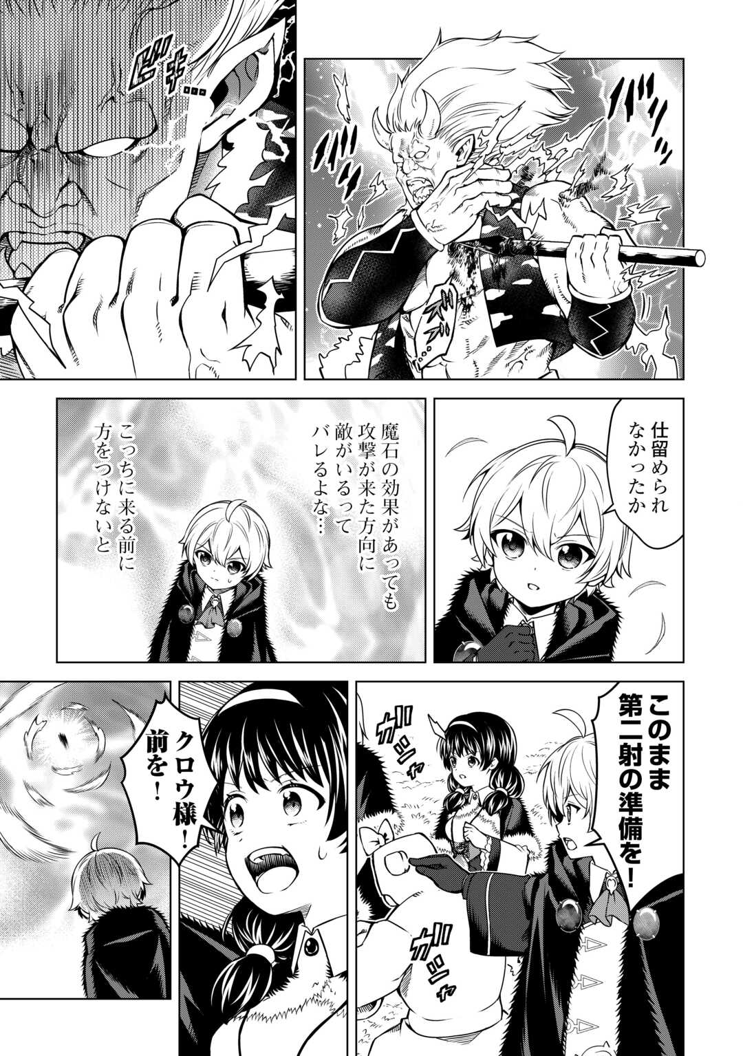 FUGUU SKILL NO RENKINJUTSUSHI, HENKYOU O KAITAKU SURU: KIZOKU NO SANNAN NI TENSEI SHITA NO DE, OIDA SARENAI YOU NI RYOUCHI KEIEI - raw - Chapter 32 - https://jpdd.ccdd.to/JPDD/fuguuskillnorenkinjutsushihenkyouokaitakusurukizokunosannannitenseishitanodeoidasarenaiyouniryouchikeieishitemita/320000/vs5khtynxq5.jpg