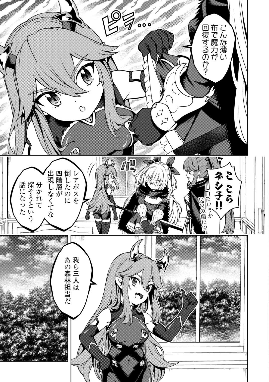 FUGUU SKILL NO RENKINJUTSUSHI, HENKYOU O KAITAKU SURU: KIZOKU NO SANNAN NI TENSEI SHITA NO DE, OIDA SARENAI YOU NI RYOUCHI KEIEI - raw - Chapter 32 - https://jpdd.ccdd.to/JPDD/fuguuskillnorenkinjutsushihenkyouokaitakusurukizokunosannannitenseishitanodeoidasarenaiyouniryouchikeieishitemita/320000/xeu45oj0nrj.jpg