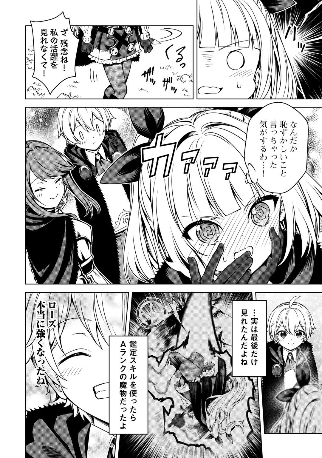 FUGUU SKILL NO RENKINJUTSUSHI, HENKYOU O KAITAKU SURU: KIZOKU NO SANNAN NI TENSEI SHITA NO DE, OIDA SARENAI YOU NI RYOUCHI KEIEI - raw - Chapter 33 - https://jpdd.ccdd.to/JPDD/fuguuskillnorenkinjutsushihenkyouokaitakusurukizokunosannannitenseishitanodeoidasarenaiyouniryouchikeieishitemita/330000/dbjhxlf5hk2.jpg