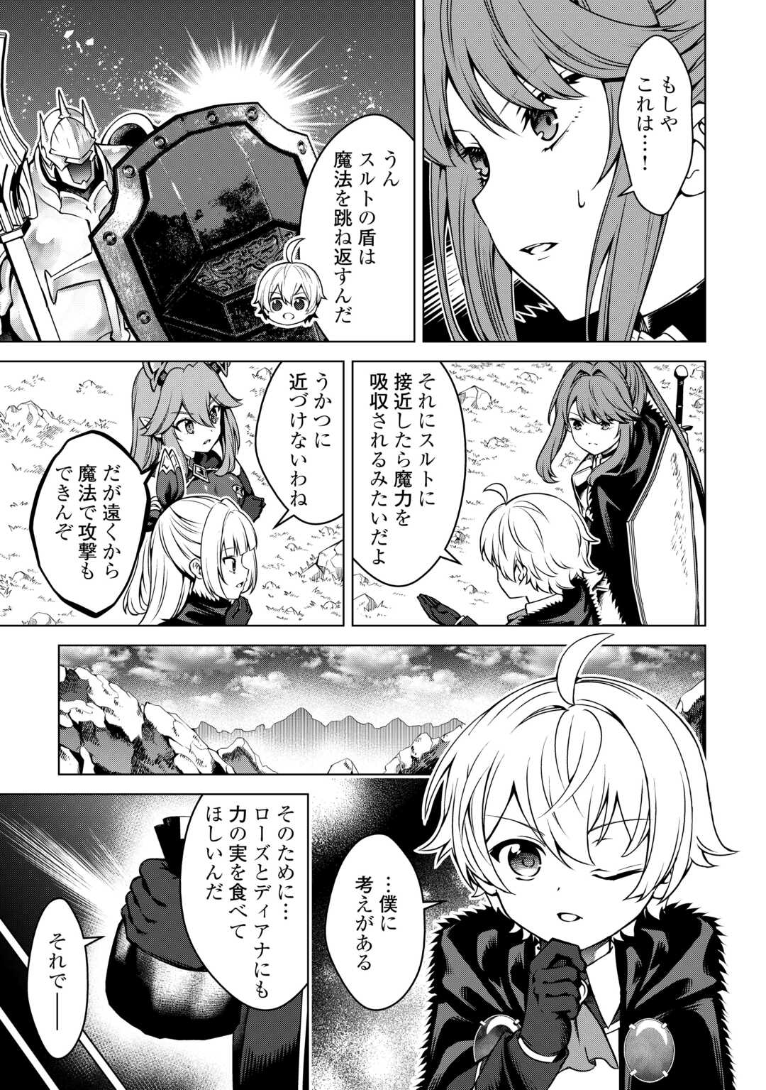 FUGUU SKILL NO RENKINJUTSUSHI, HENKYOU O KAITAKU SURU: KIZOKU NO SANNAN NI TENSEI SHITA NO DE, OIDA SARENAI YOU NI RYOUCHI KEIEI - raw - Chapter 34 - https://jpdd.ccdd.to/JPDD/fuguuskillnorenkinjutsushihenkyouokaitakusurukizokunosannannitenseishitanodeoidasarenaiyouniryouchikeieishitemita/340000/2gysbka4t05.jpg
