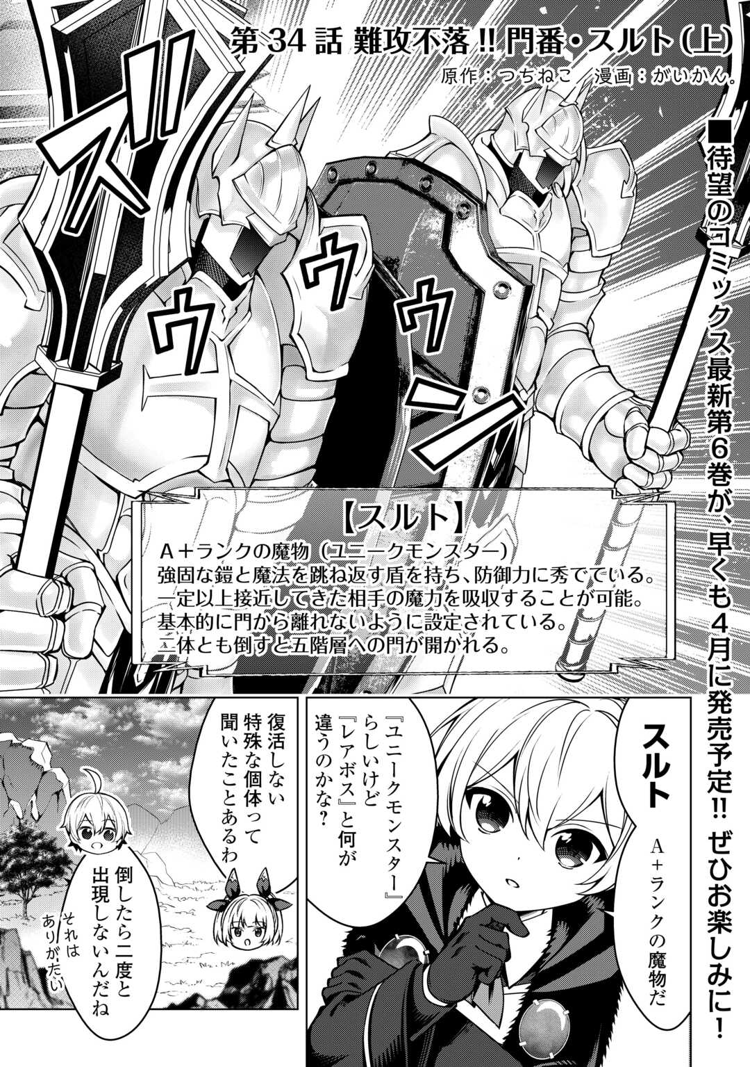 FUGUU SKILL NO RENKINJUTSUSHI, HENKYOU O KAITAKU SURU: KIZOKU NO SANNAN NI TENSEI SHITA NO DE, OIDA SARENAI YOU NI RYOUCHI KEIEI - raw - Chapter 34 - https://jpdd.ccdd.to/JPDD/fuguuskillnorenkinjutsushihenkyouokaitakusurukizokunosannannitenseishitanodeoidasarenaiyouniryouchikeieishitemita/340000/c1gzp45rnau.jpg