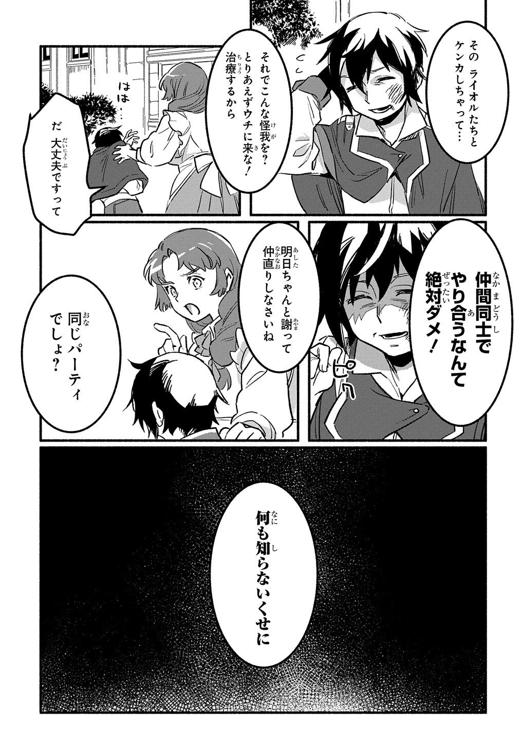 FUGUU SKILL NO SHIEN MADOUSHI - PARTY WO TSUIHOUSARETA KEDO, CHOKUGO NO SKILL UPDATE DE SHIN NO CHIKARA NI MEZAMETE SAIKYOU NI N - raw - Chapter 1 - https://jpdd.ccdd.to/JPDD/fuguuskillnoshienmadoushipartywotsuihousaretakedochokugonoskillupdatedeshinnochikaranimezametesaikyouninatta/188092/0q2rvq4qlkq.jpg